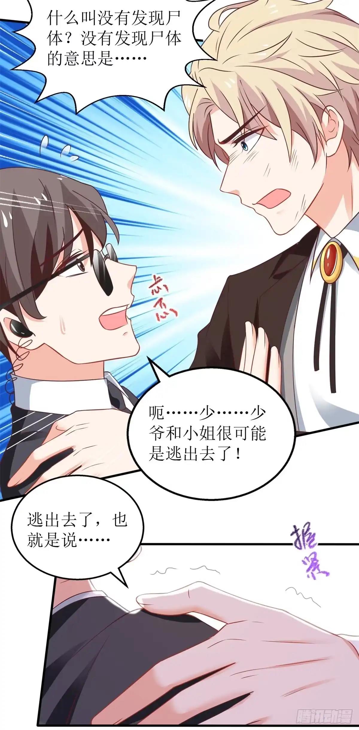 《拐个妈咪带回家》第288话 希望 第24页