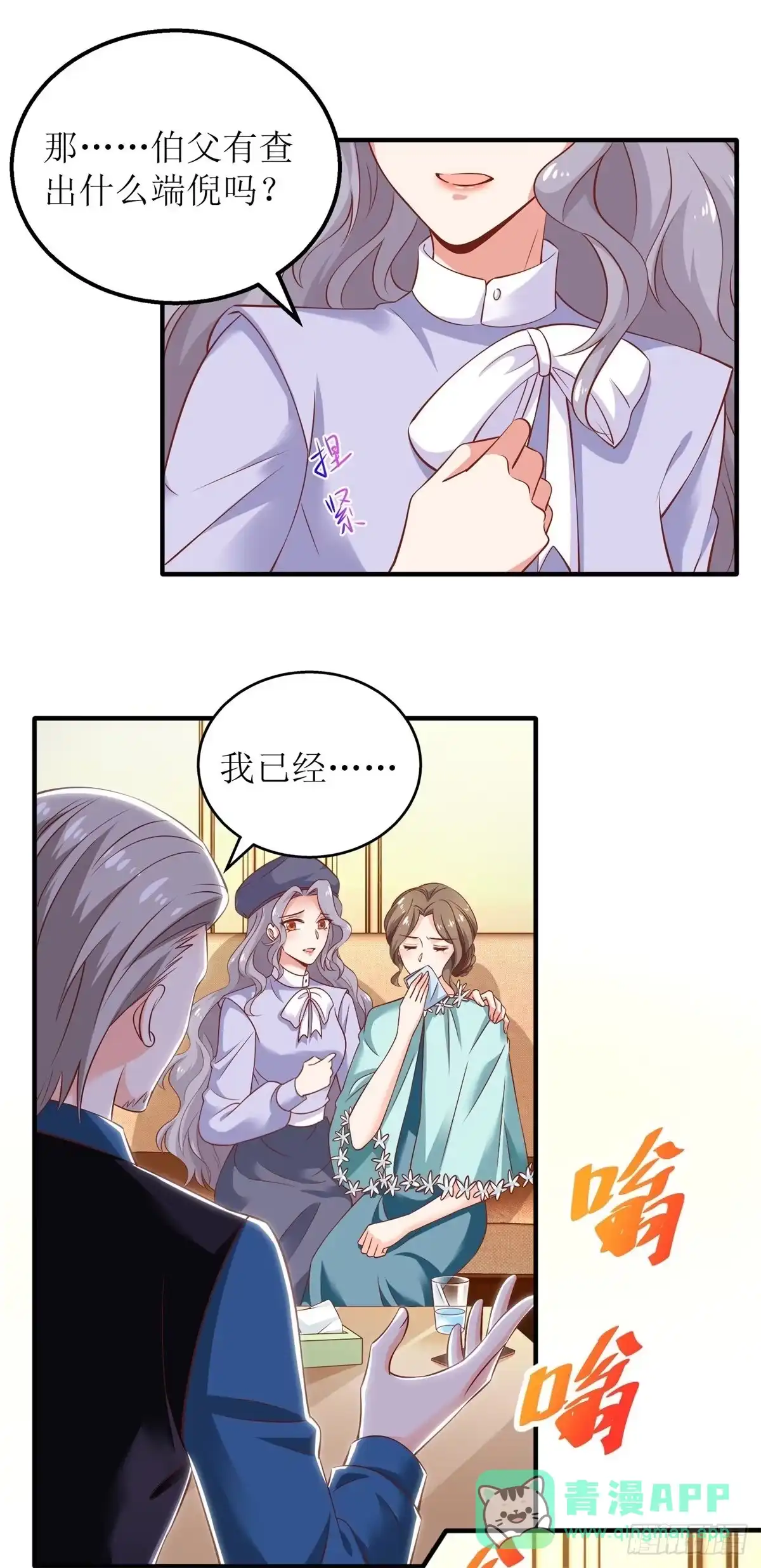 《拐个妈咪带回家》第288话 希望 第6页