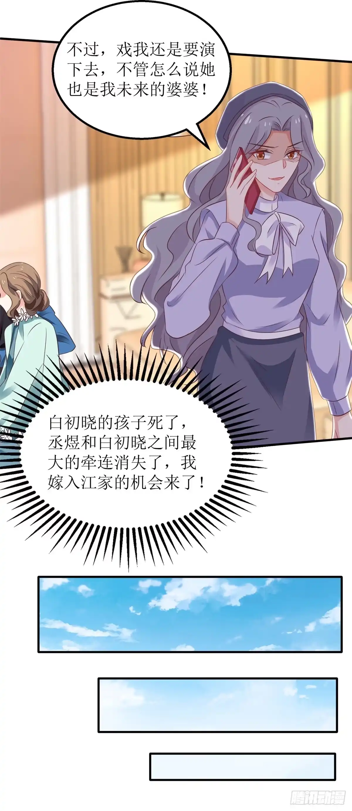 《拐个妈咪带回家》第288话 希望 第17页