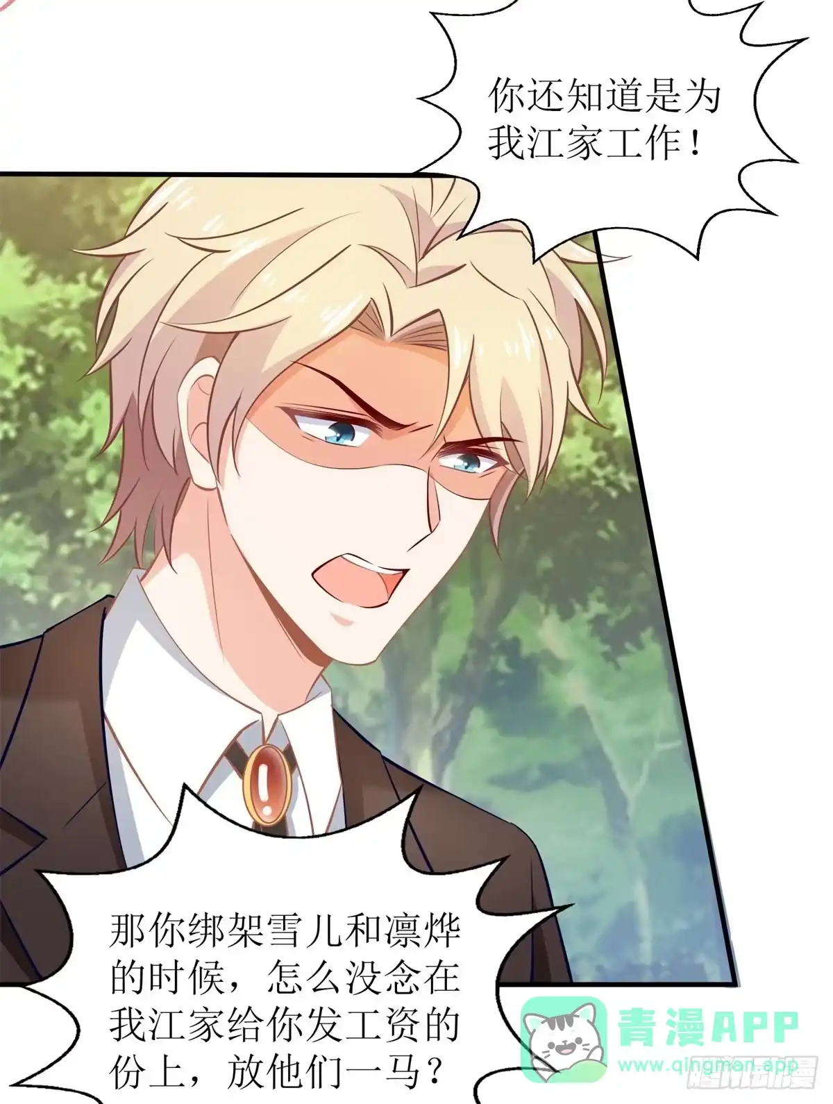 《拐个妈咪带回家》第289话 天使的英雄 第11页