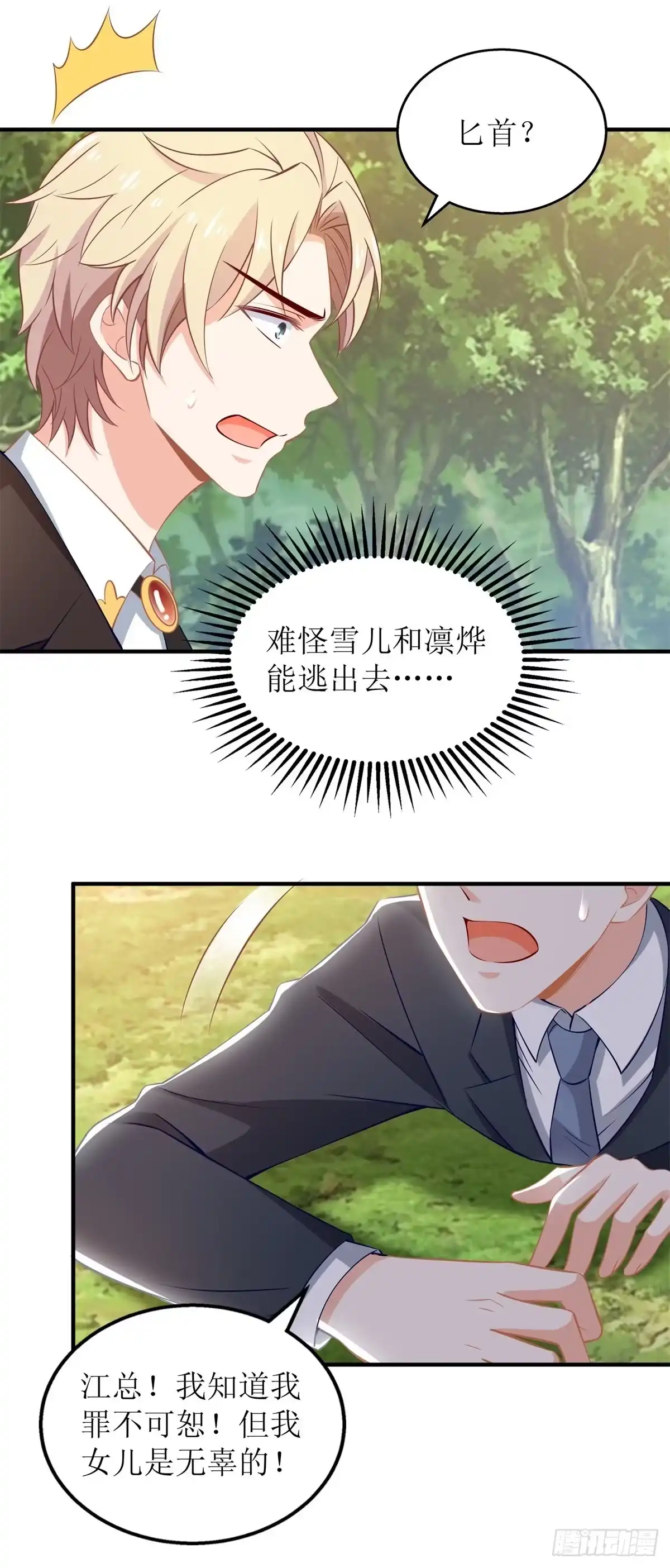 《拐个妈咪带回家》第289话 天使的英雄 第14页
