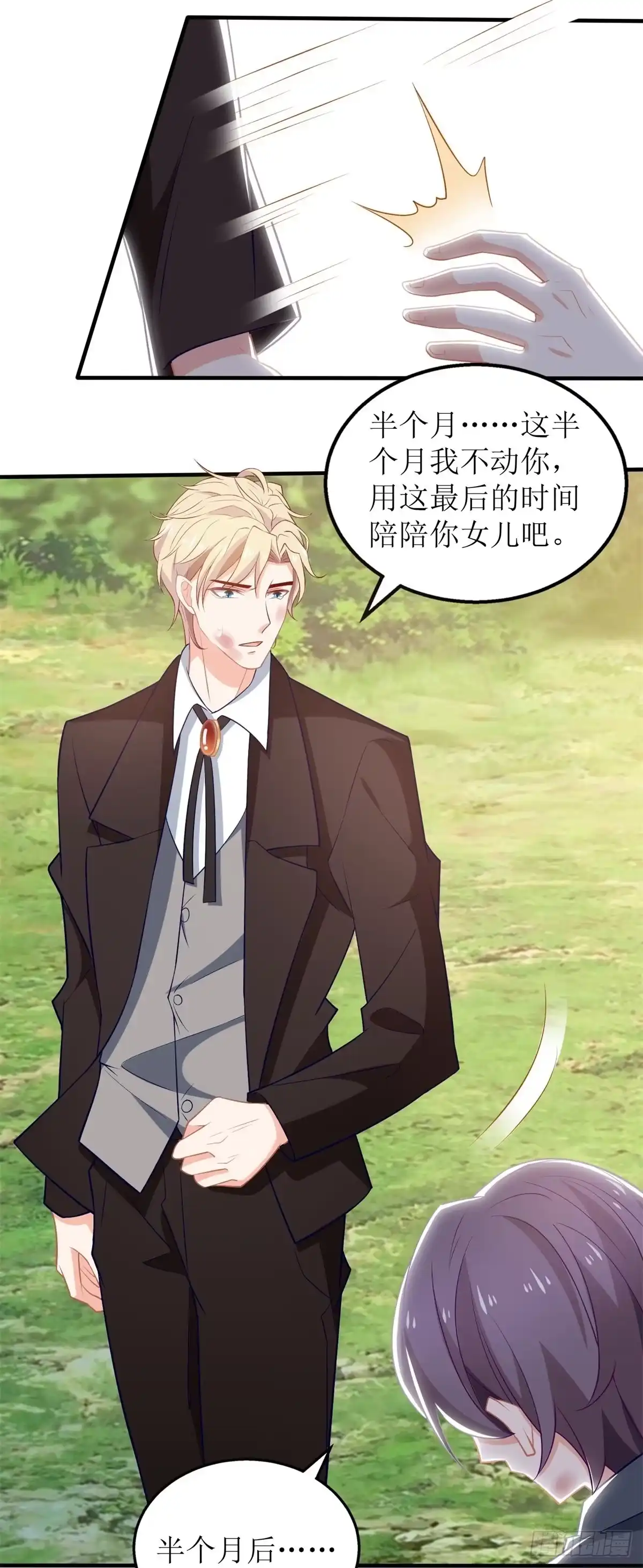 《拐个妈咪带回家》第289话 天使的英雄 第17页