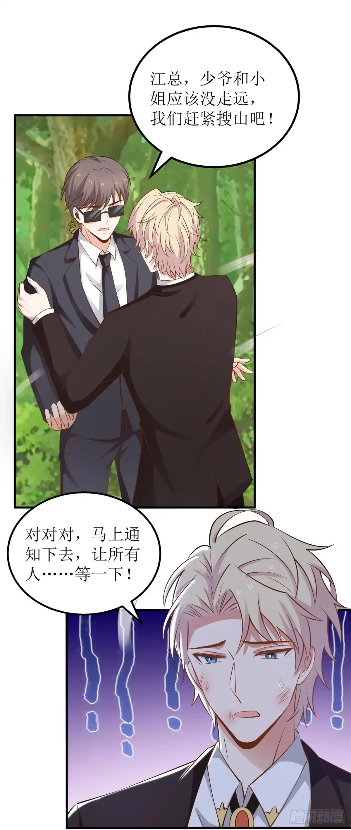 《拐个妈咪带回家》第289话 天使的英雄 第2页