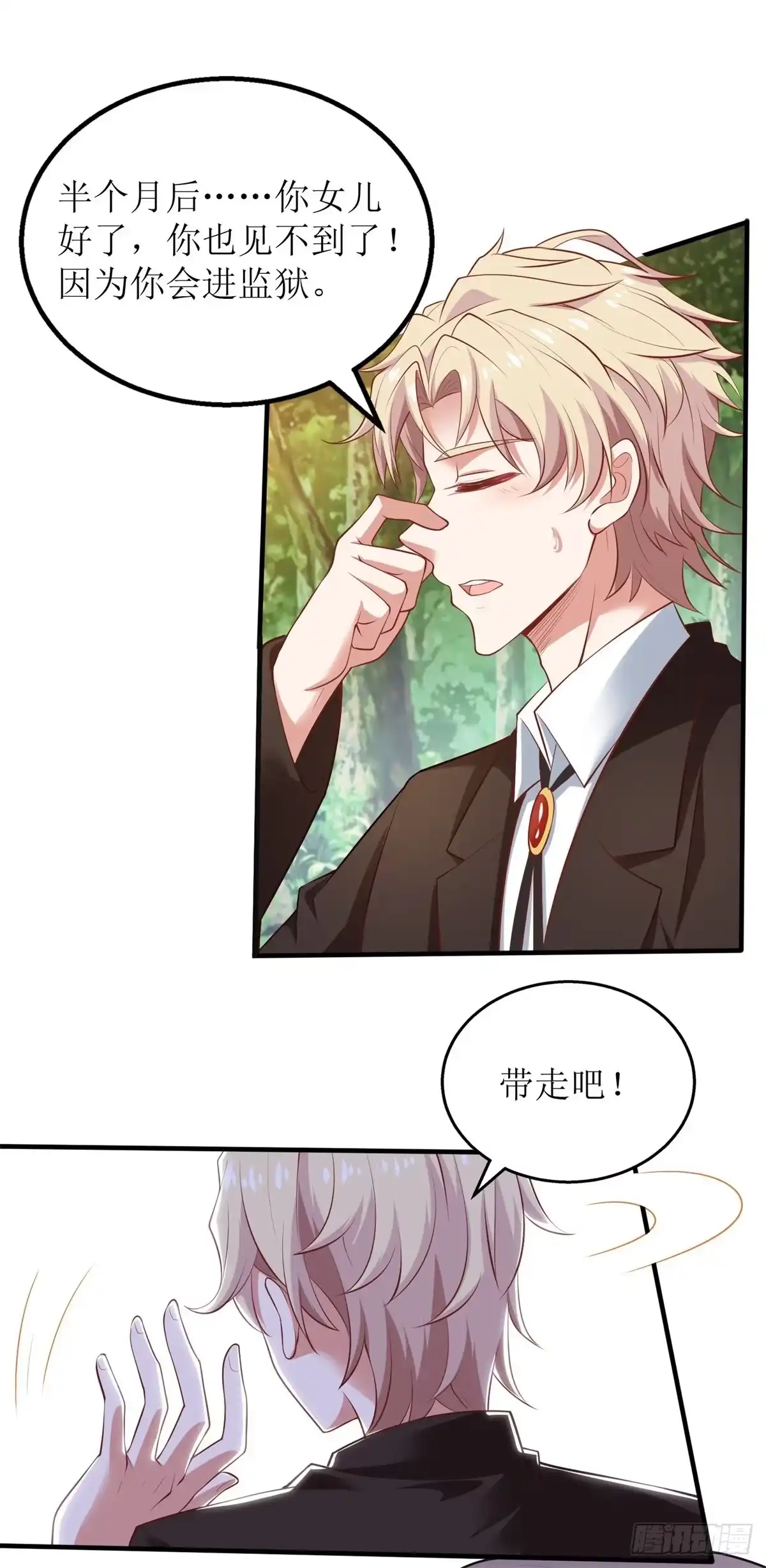 《拐个妈咪带回家》第289话 天使的英雄 第19页
