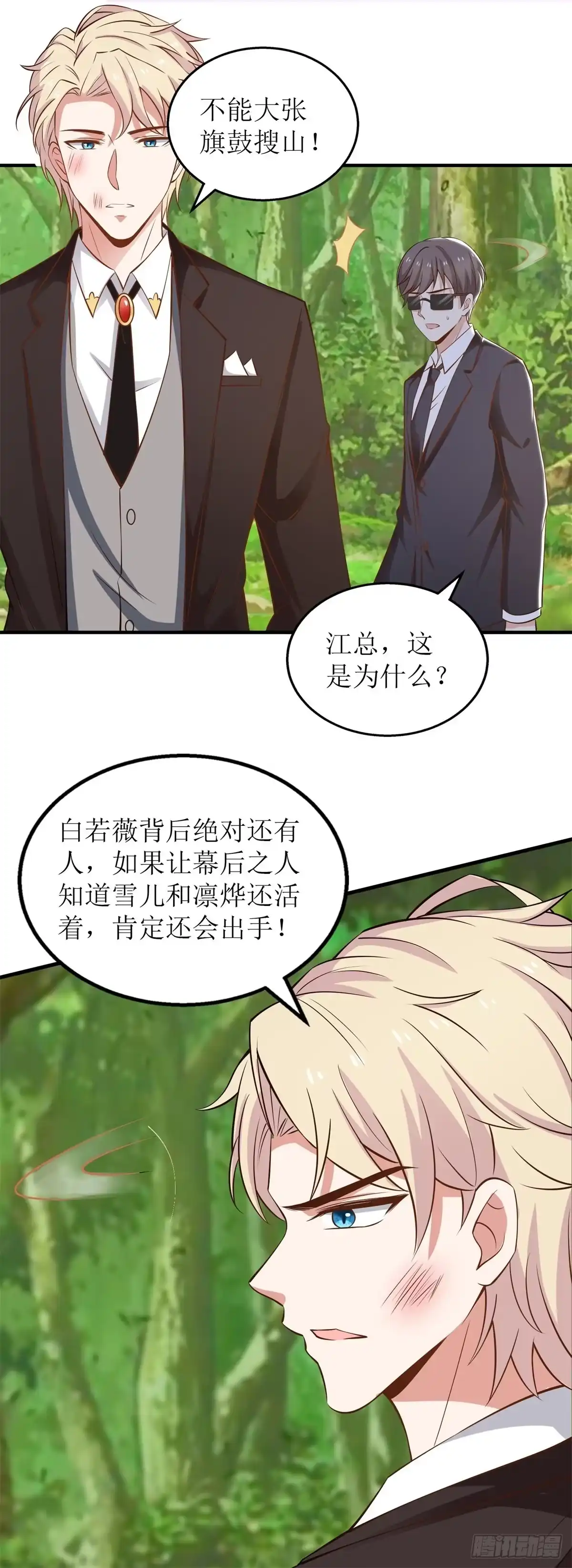 《拐个妈咪带回家》第289话 天使的英雄 第3页