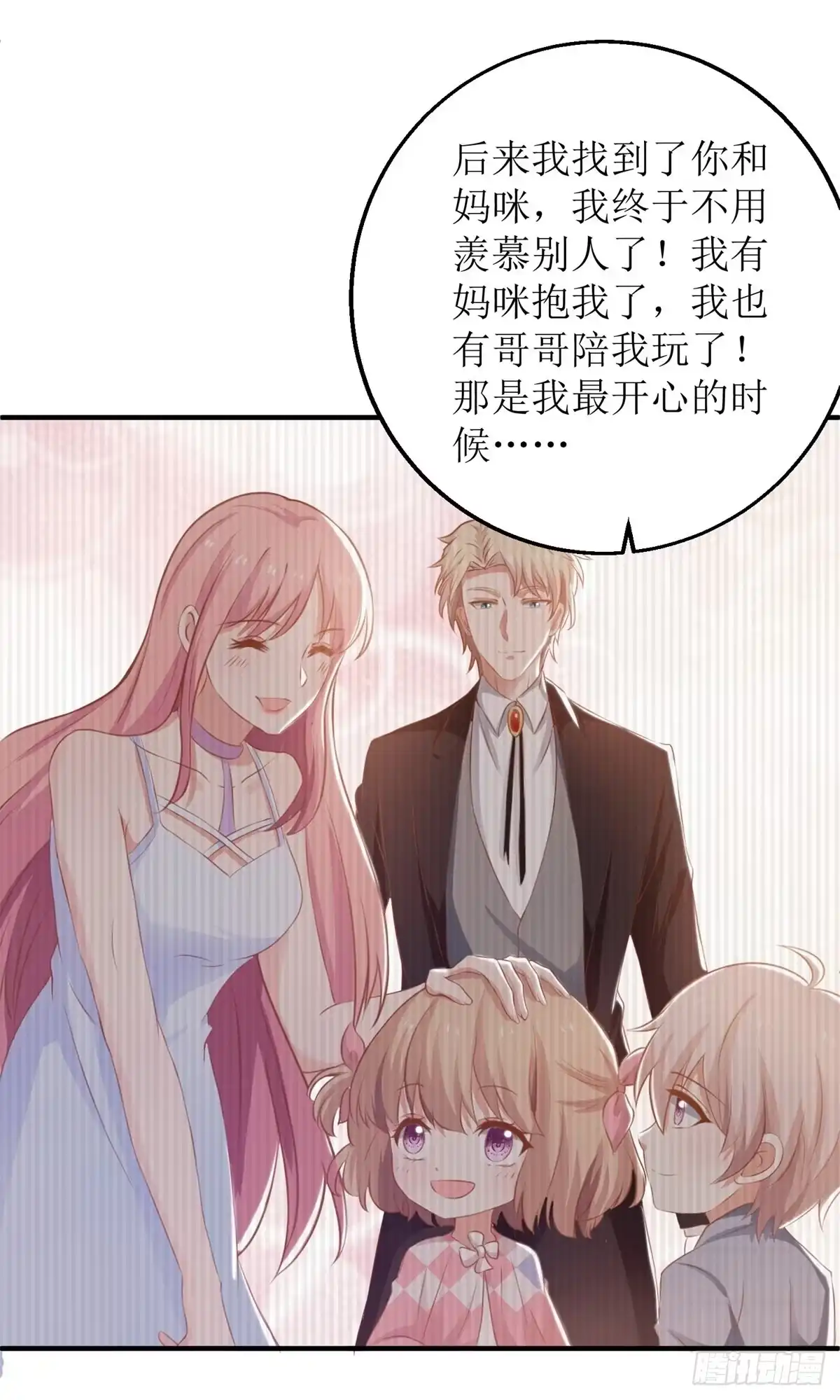 《拐个妈咪带回家》第290话 家人 第18页