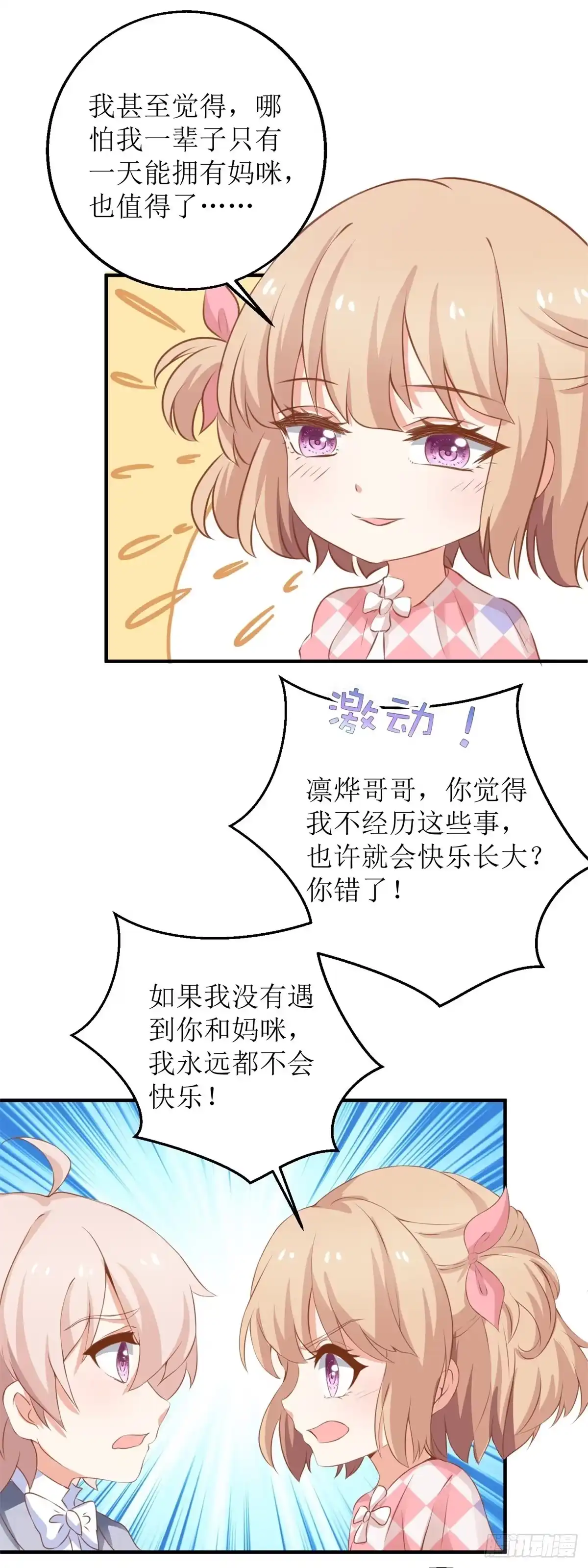 《拐个妈咪带回家》第290话 家人 第19页