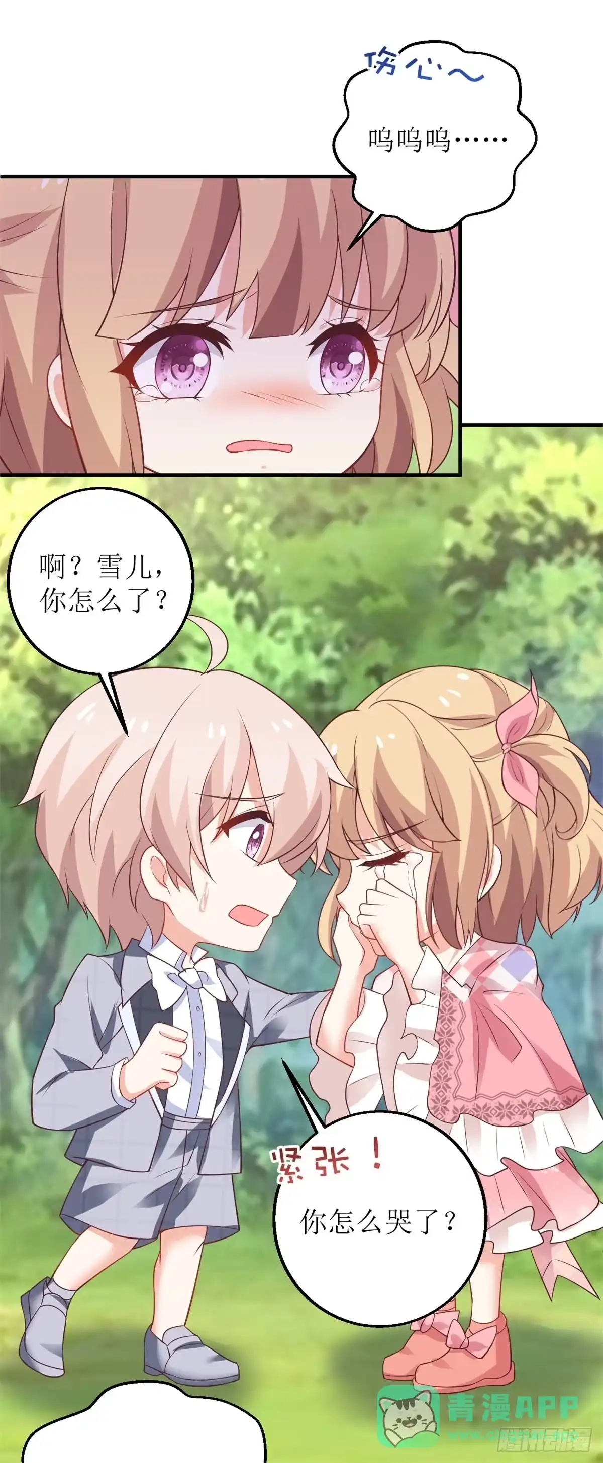 《拐个妈咪带回家》第290话 家人 第11页