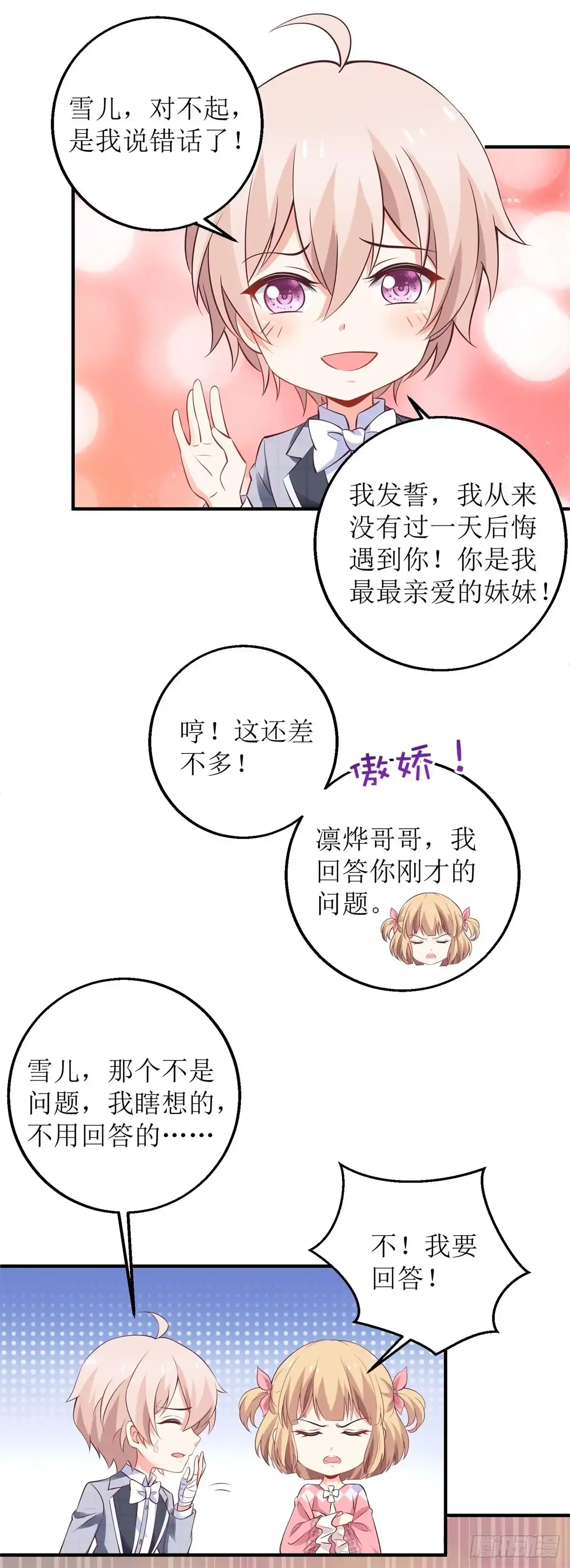 《拐个妈咪带回家》第290话 家人 第15页