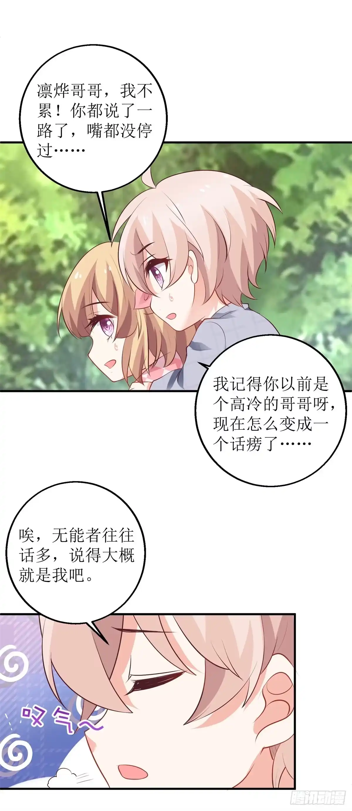《拐个妈咪带回家》第290话 家人 第3页