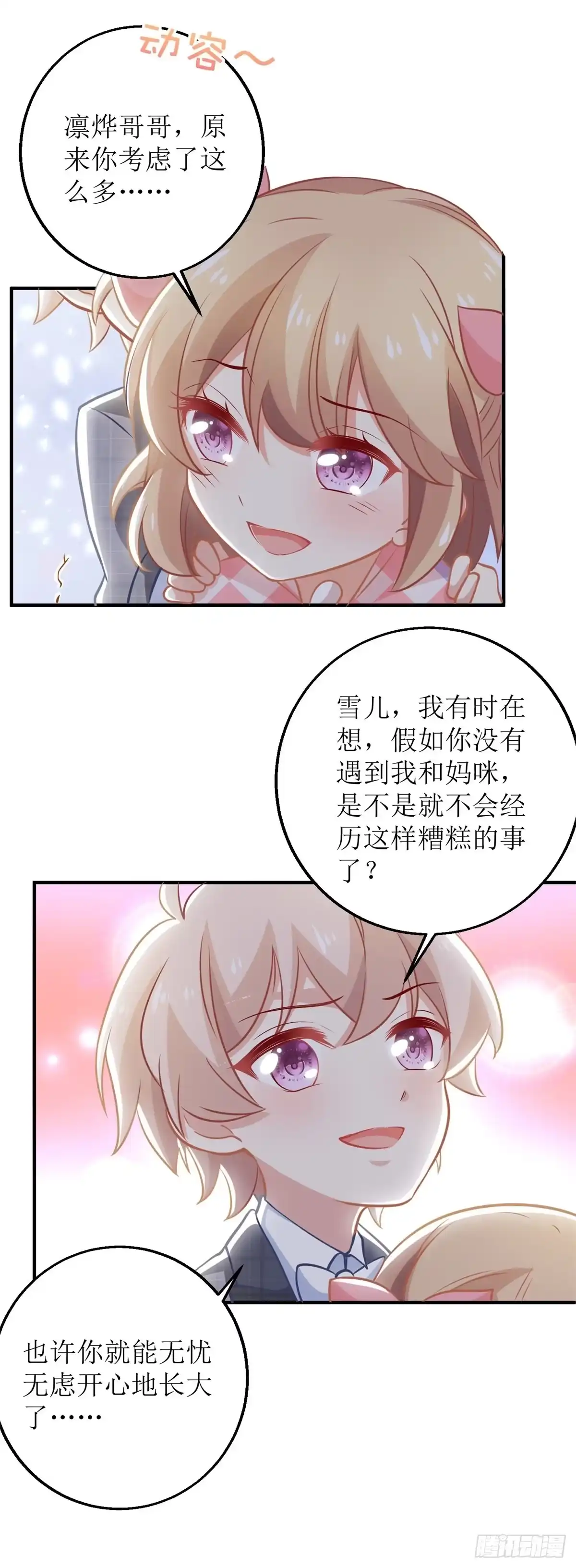 《拐个妈咪带回家》第290话 家人 第9页