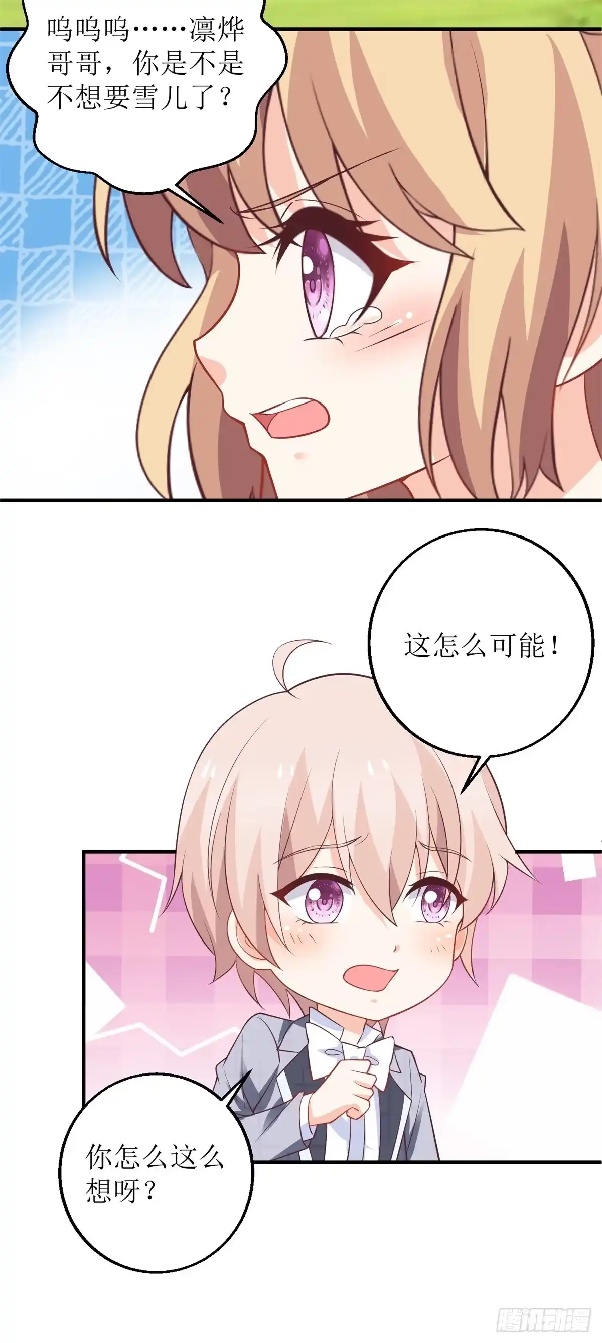 《拐个妈咪带回家》第290话 家人 第12页