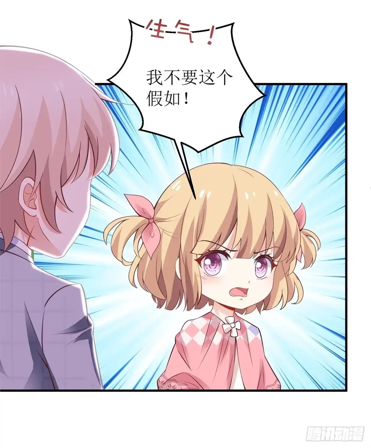 《拐个妈咪带回家》第290话 家人 第14页