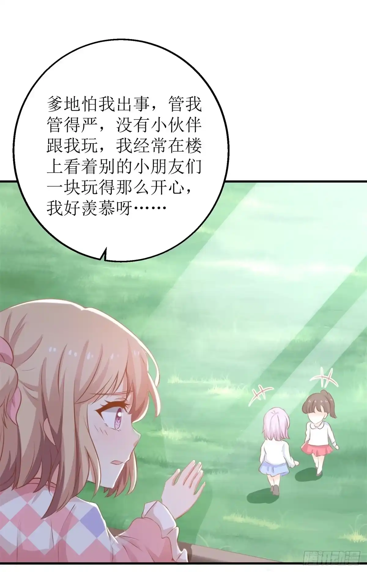 《拐个妈咪带回家》第290话 家人 第17页