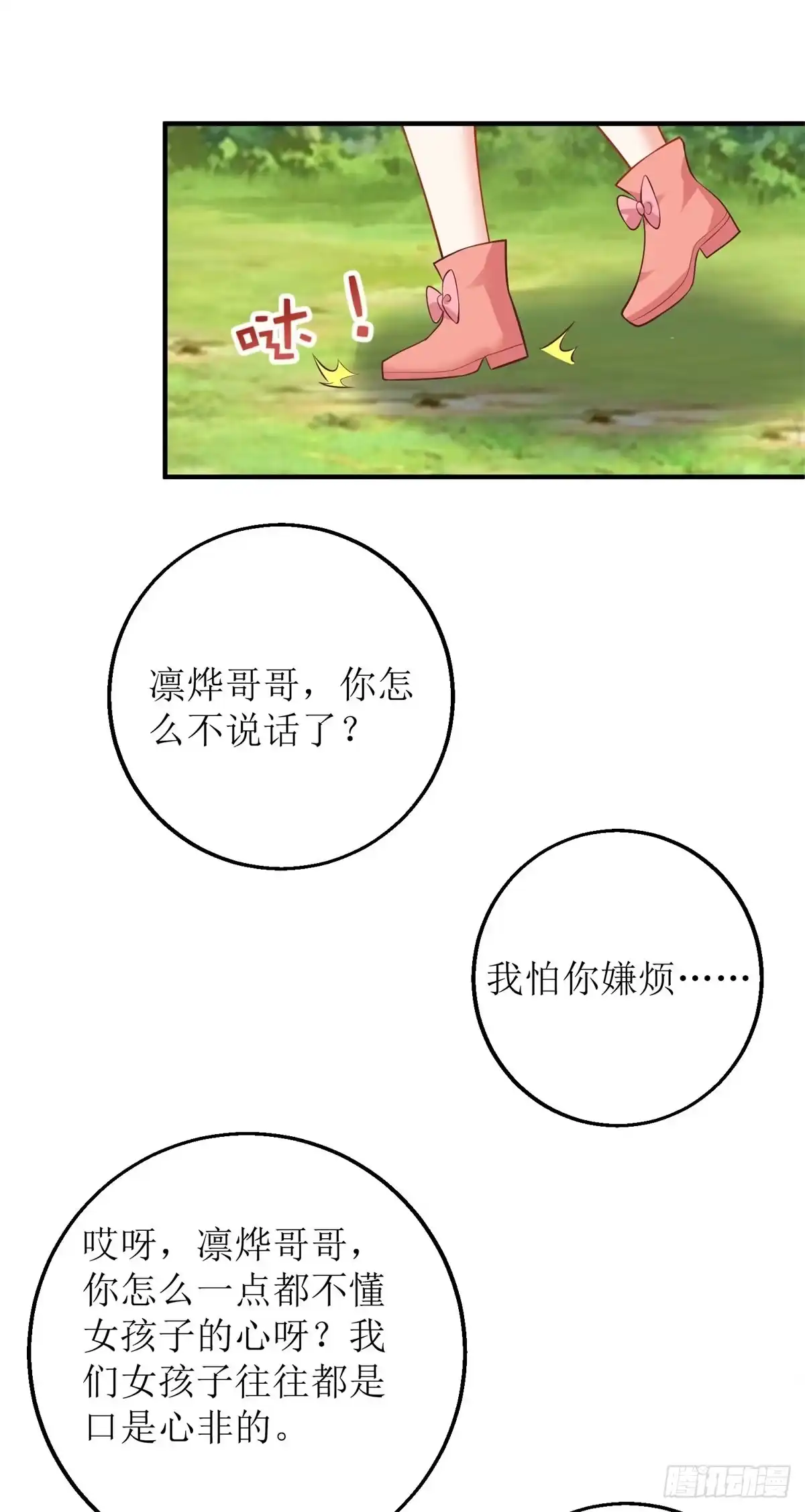 《拐个妈咪带回家》第290话 家人 第4页