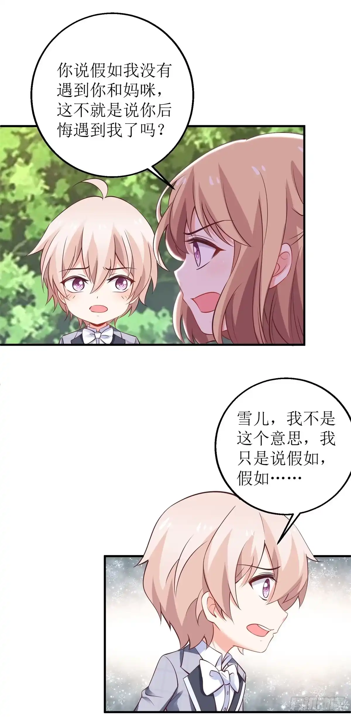 《拐个妈咪带回家》第290话 家人 第13页