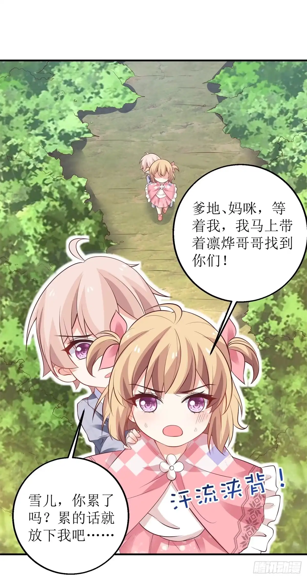 《拐个妈咪带回家》第290话 家人 第2页