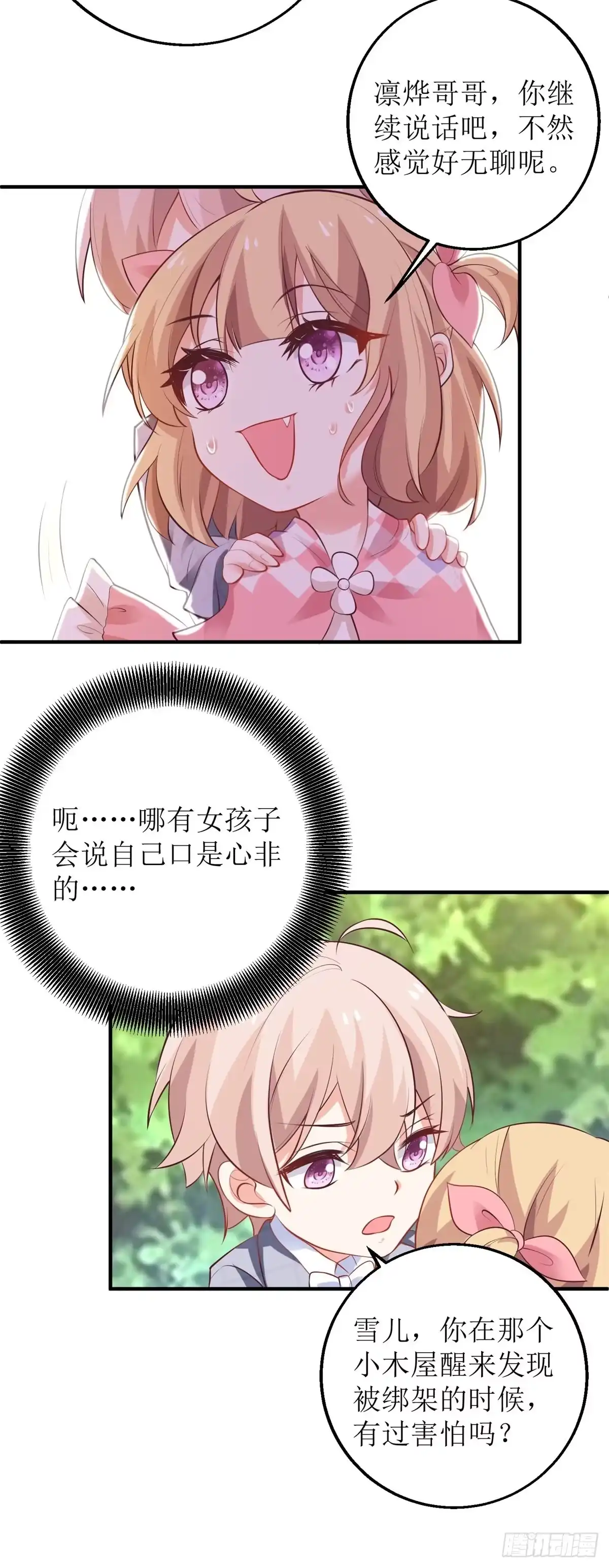 《拐个妈咪带回家》第290话 家人 第5页