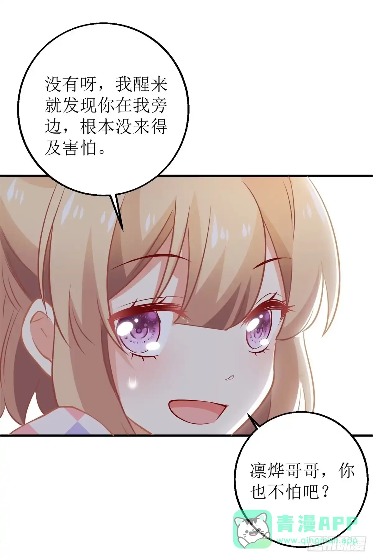 《拐个妈咪带回家》第290话 家人 第6页