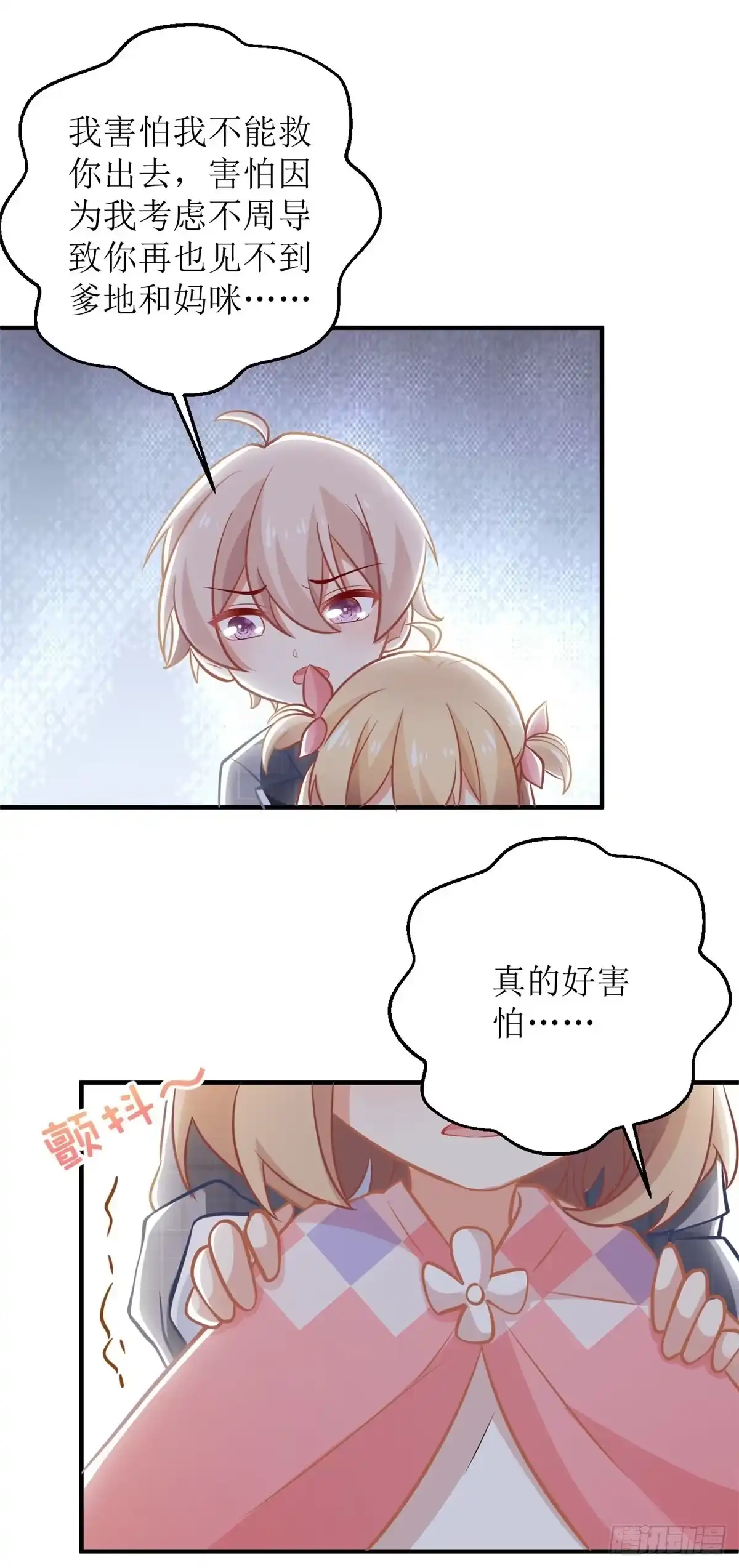 《拐个妈咪带回家》第290话 家人 第8页