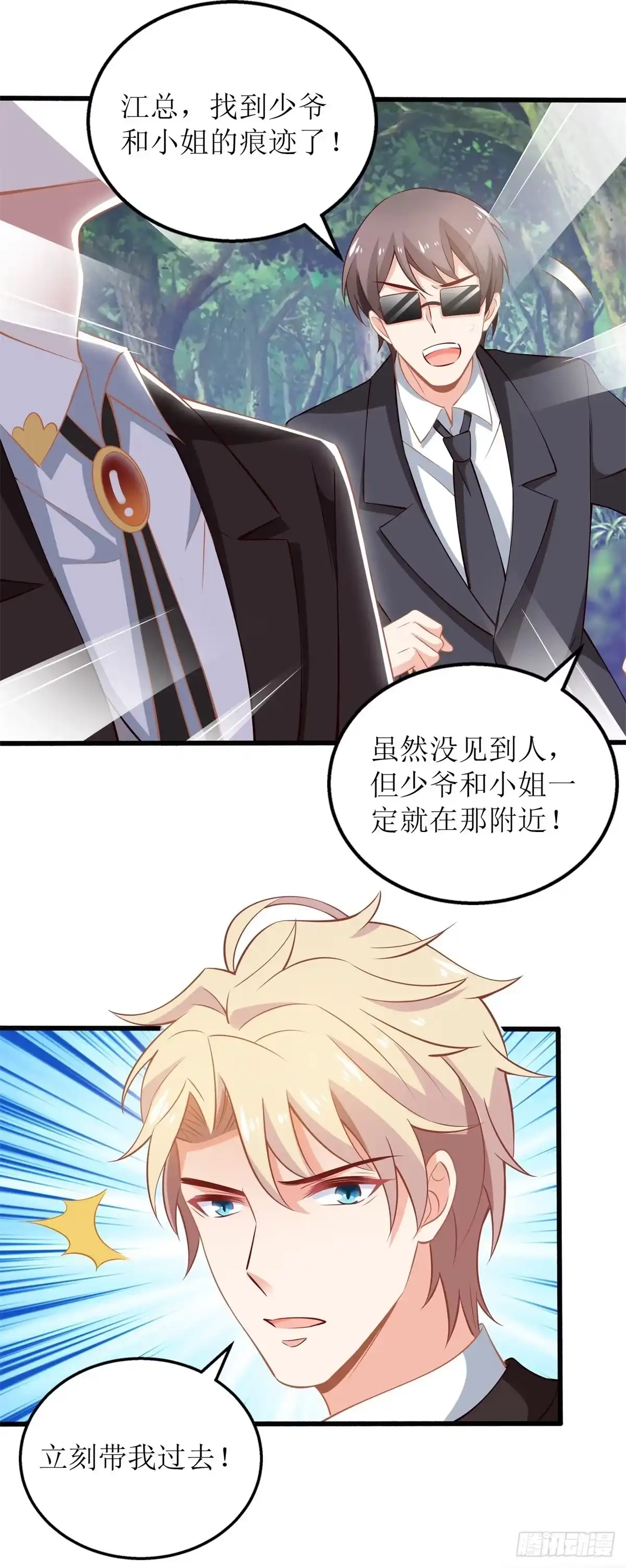 《拐个妈咪带回家》第291话 最后一口气 第20页