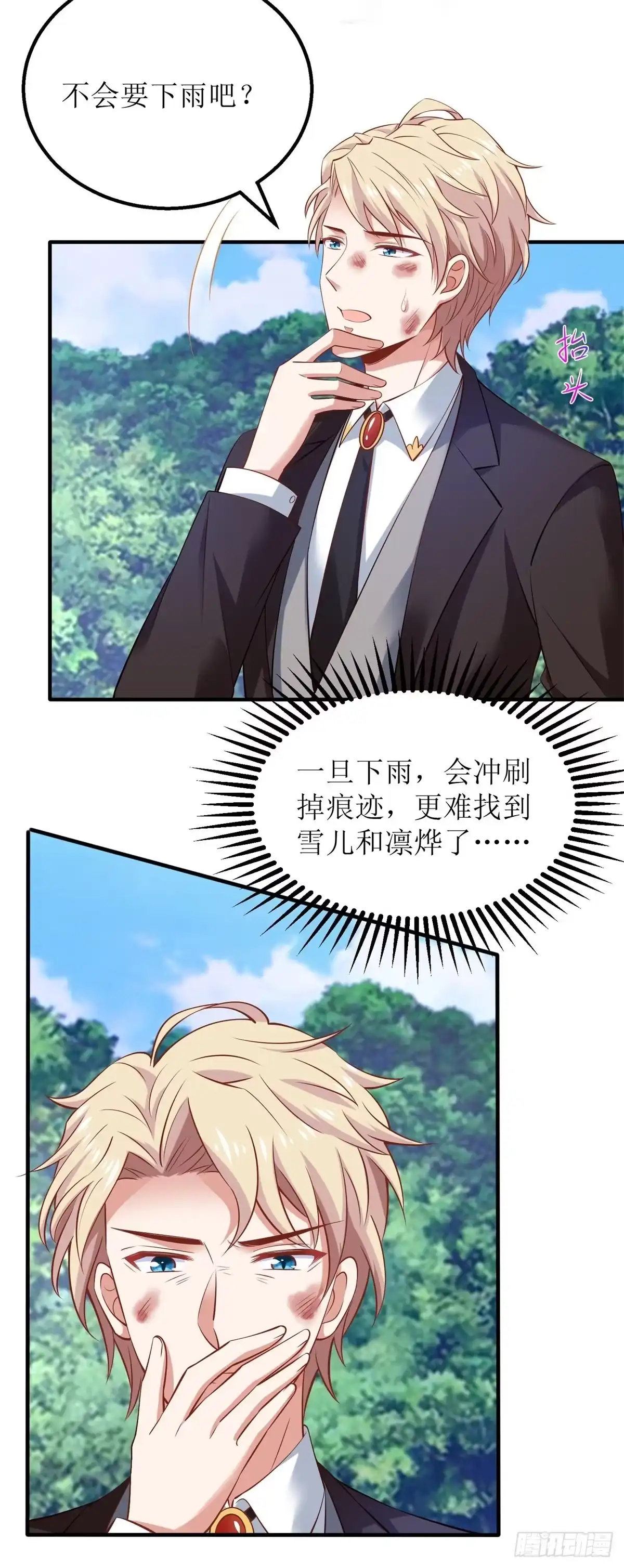 《拐个妈咪带回家》第291话 最后一口气 第3页