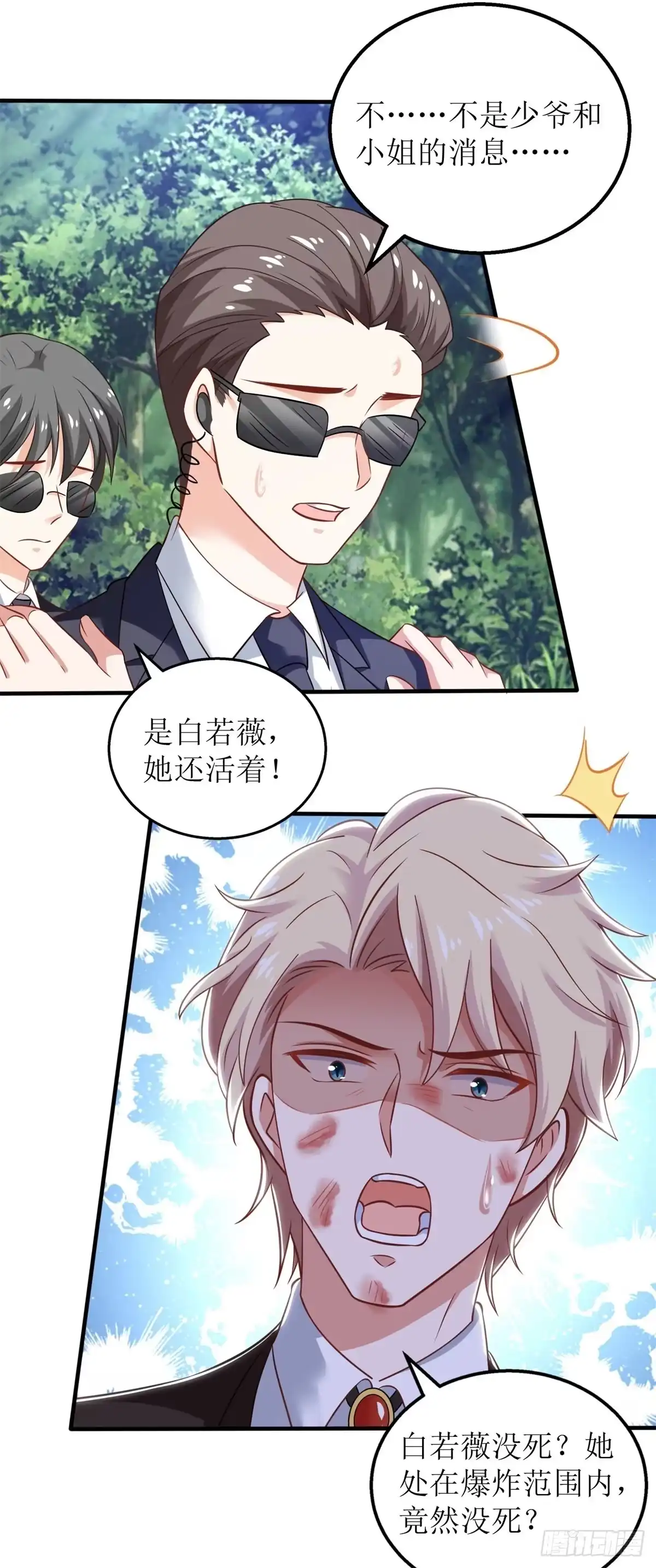 《拐个妈咪带回家》第291话 最后一口气 第8页