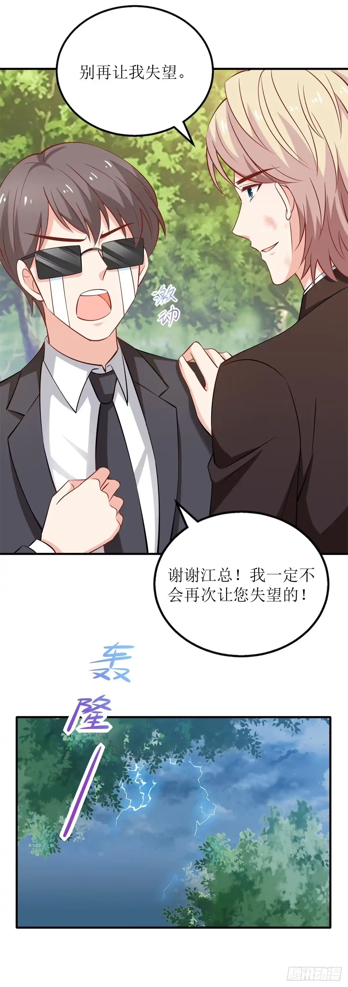 《拐个妈咪带回家》第291话 最后一口气 第18页