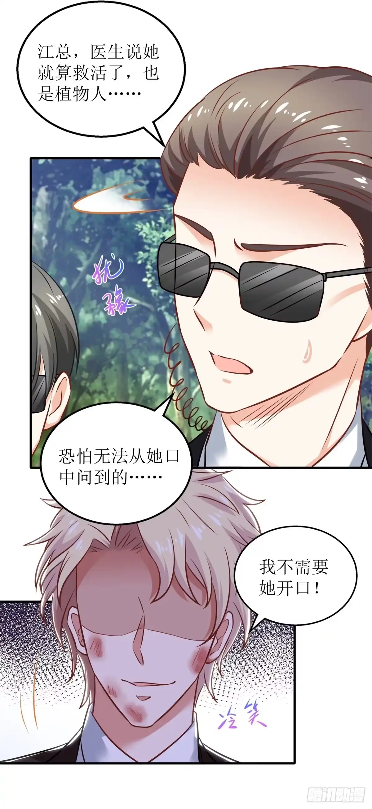 《拐个妈咪带回家》第291话 最后一口气 第12页