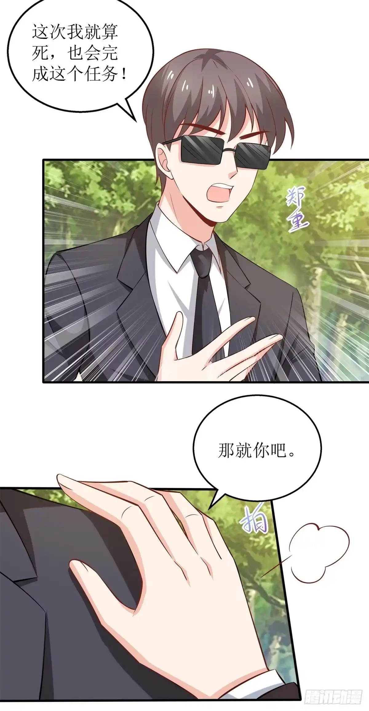 《拐个妈咪带回家》第291话 最后一口气 第17页