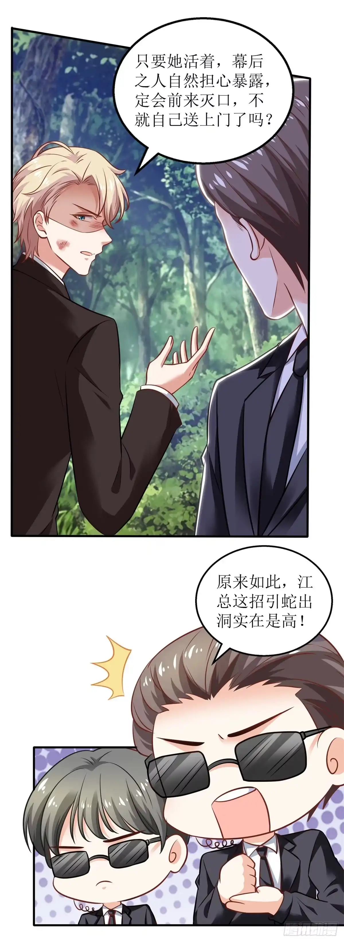 《拐个妈咪带回家》第291话 最后一口气 第13页