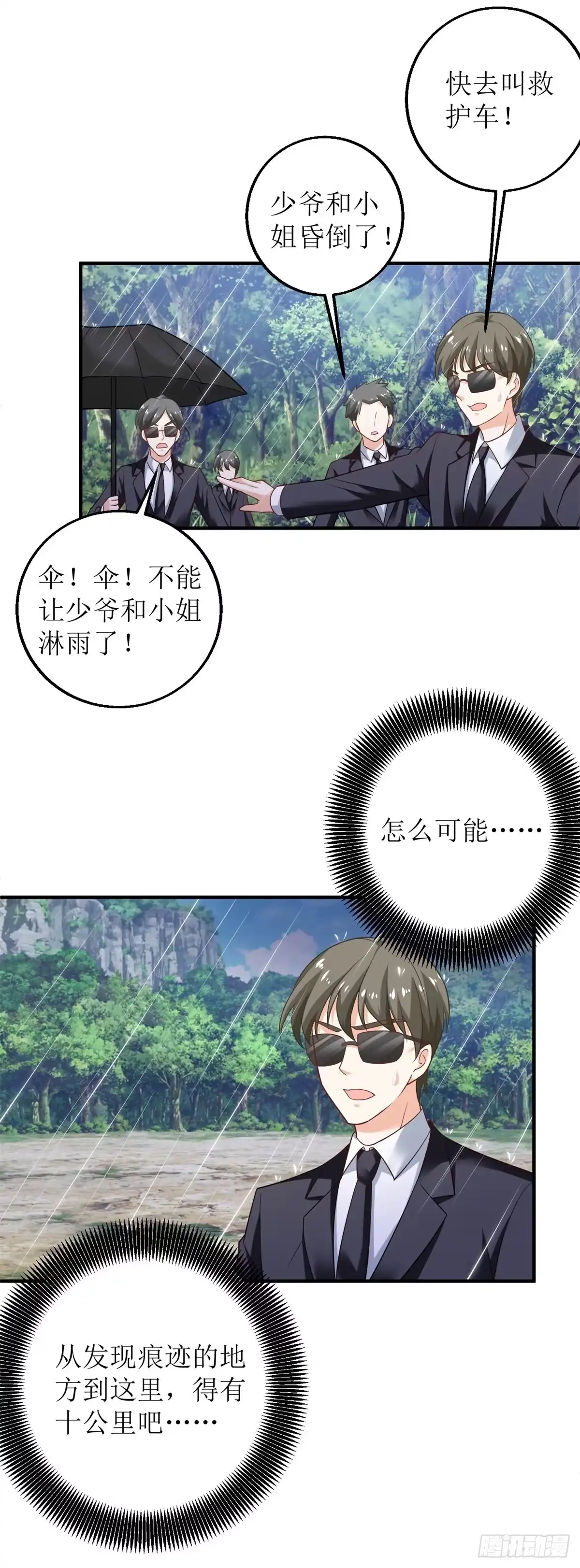 《拐个妈咪带回家》第292话 重逢 第24页