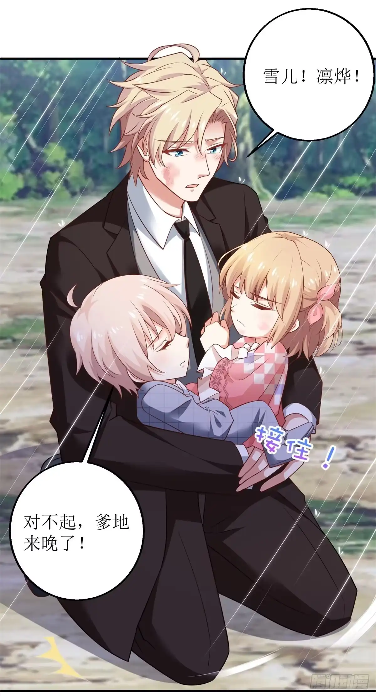 《拐个妈咪带回家》第292话 重逢 第23页