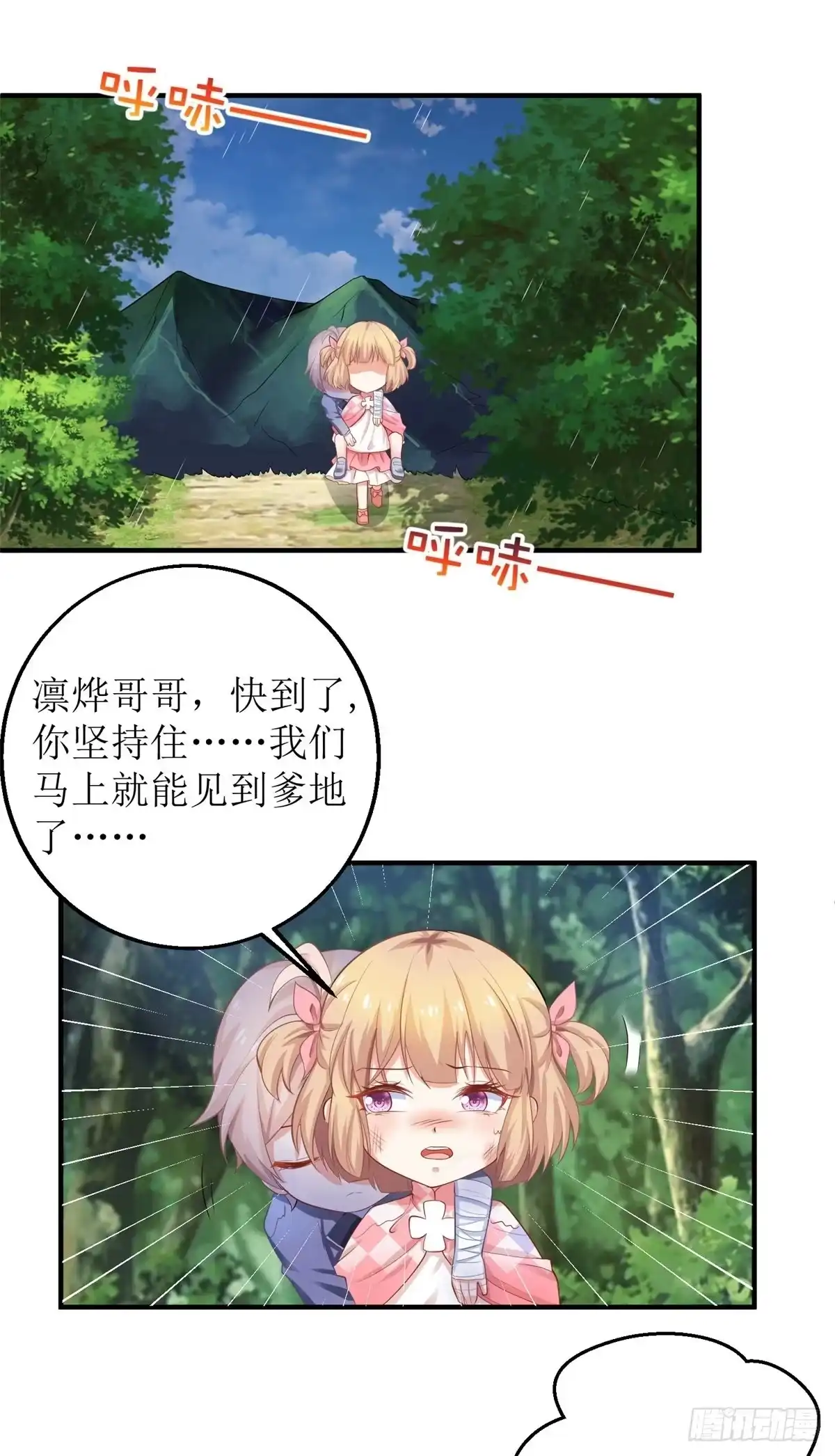 《拐个妈咪带回家》第292话 重逢 第19页