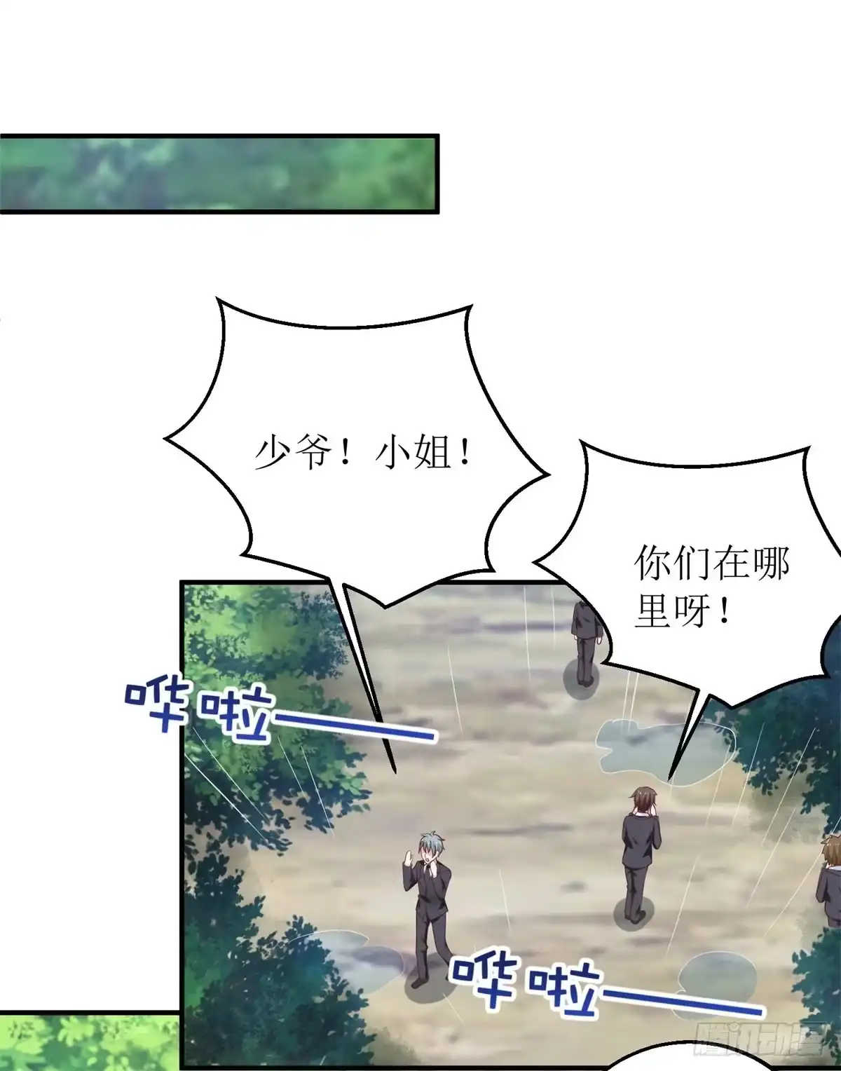 《拐个妈咪带回家》第292话 重逢 第2页