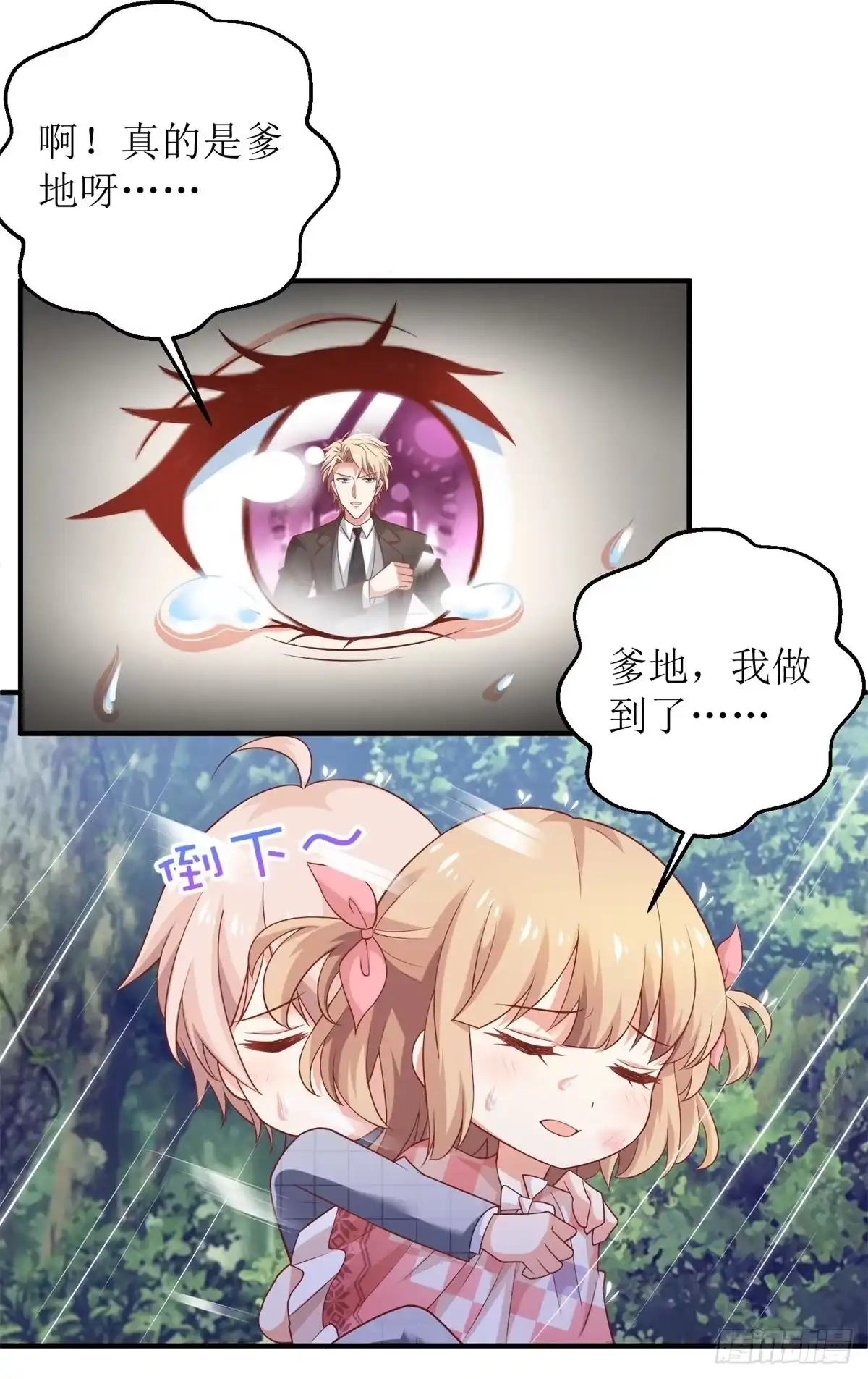 《拐个妈咪带回家》第292话 重逢 第22页