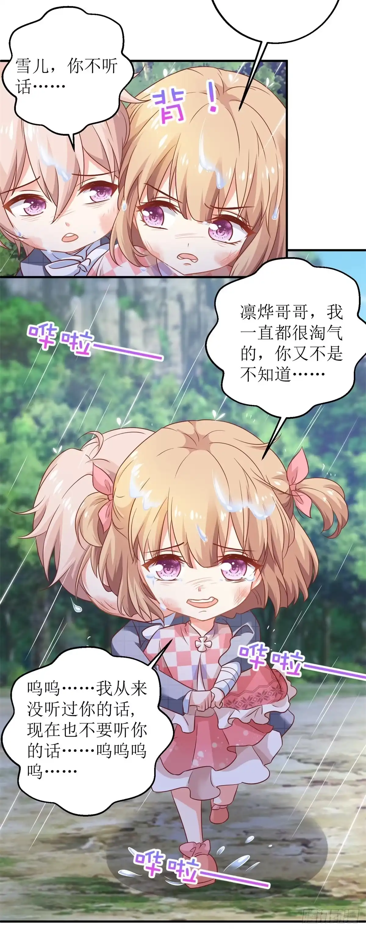 《拐个妈咪带回家》第292话 重逢 第12页