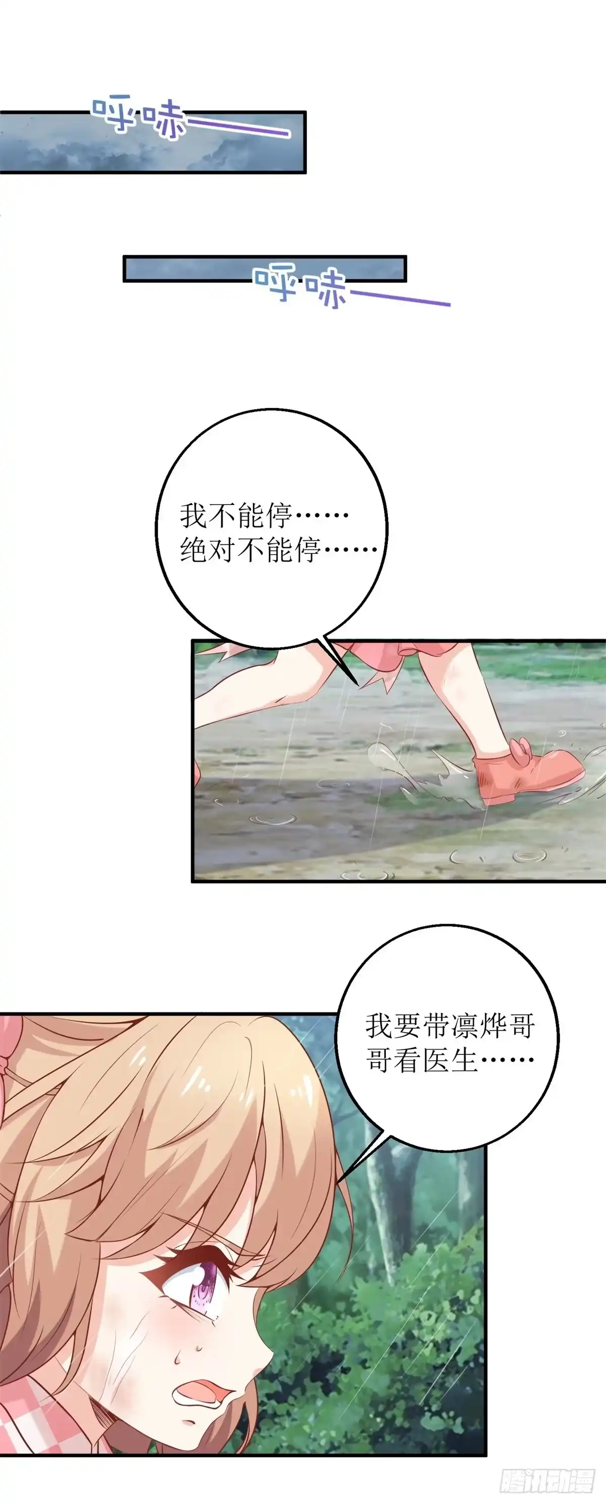 《拐个妈咪带回家》第292话 重逢 第7页