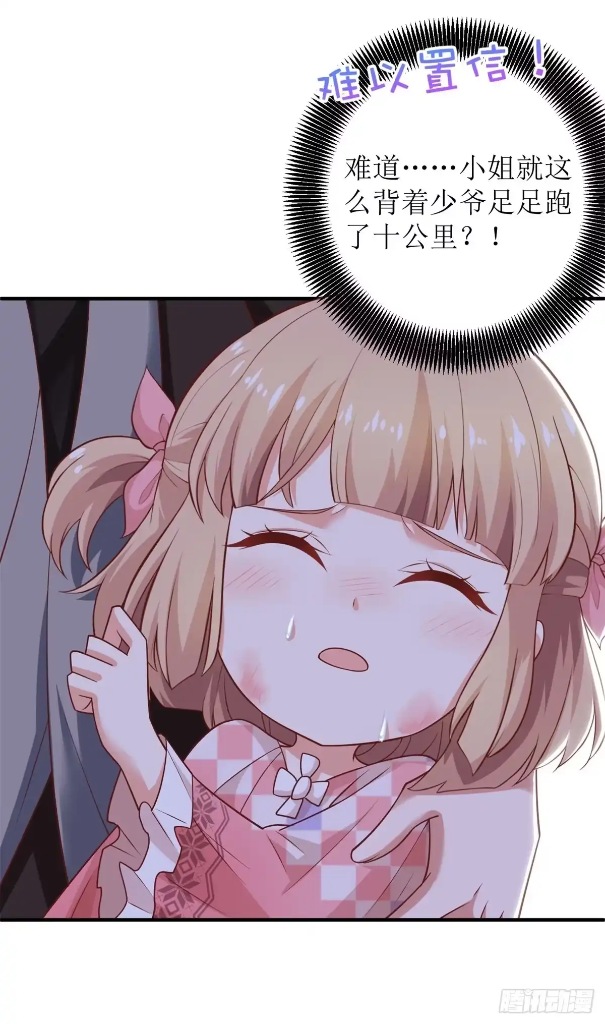 《拐个妈咪带回家》第292话 重逢 第25页