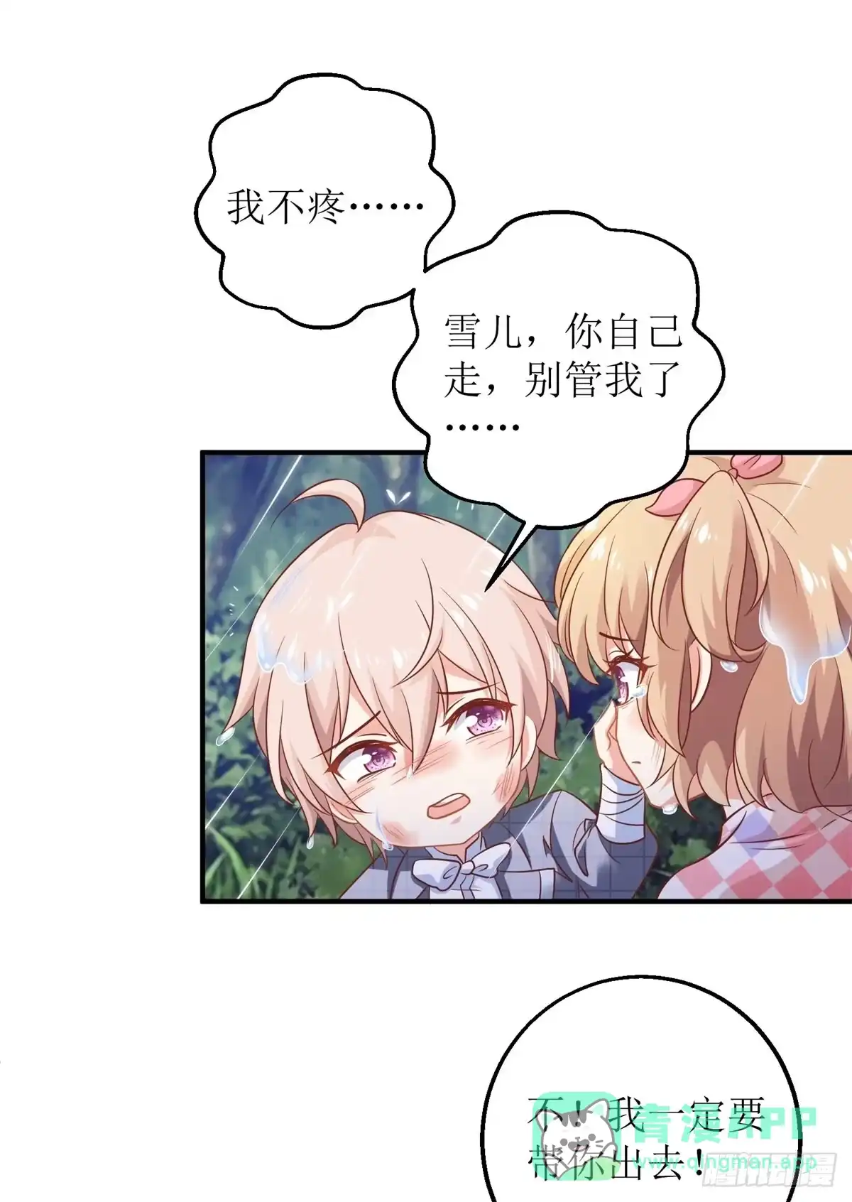 《拐个妈咪带回家》第292话 重逢 第11页