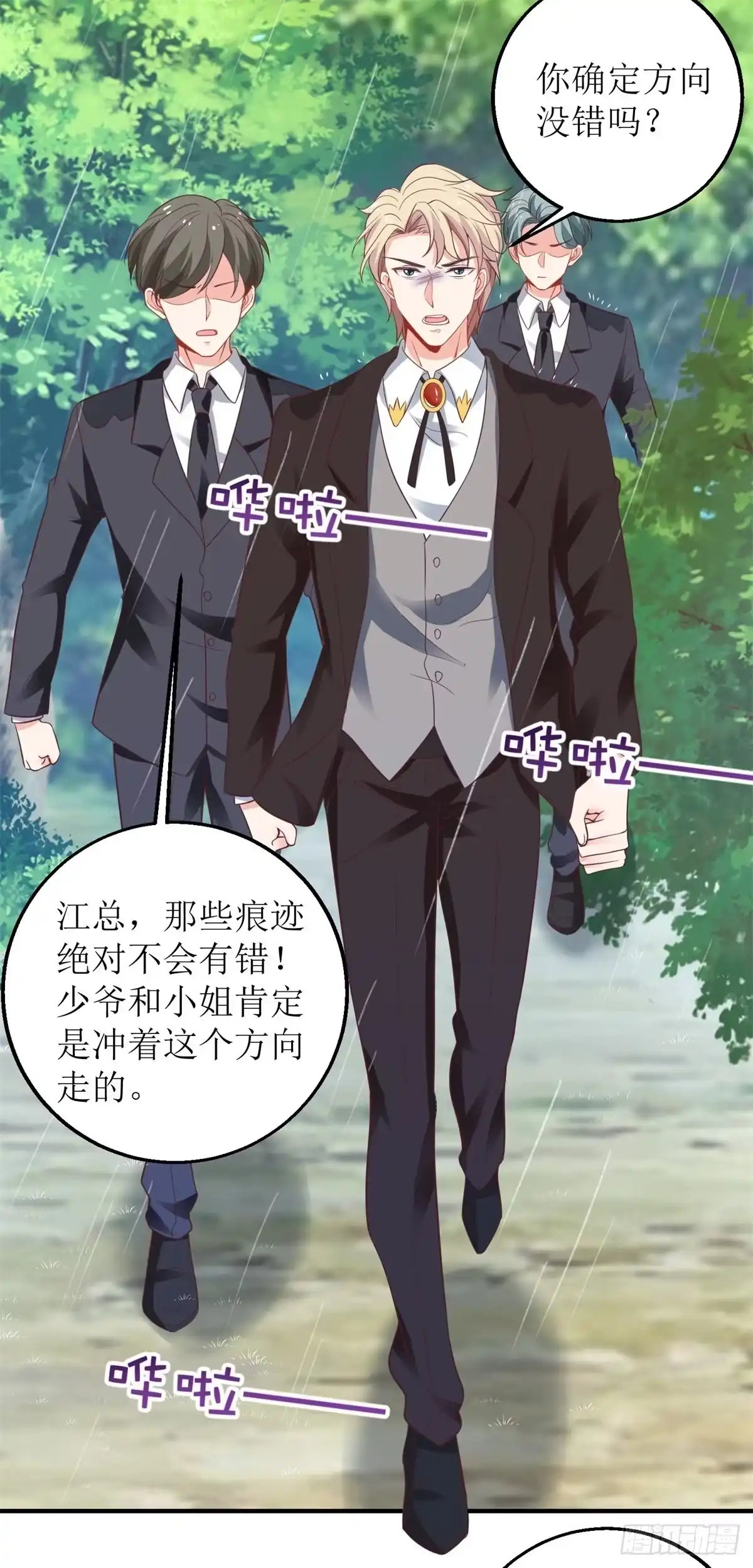 《拐个妈咪带回家》第292话 重逢 第3页