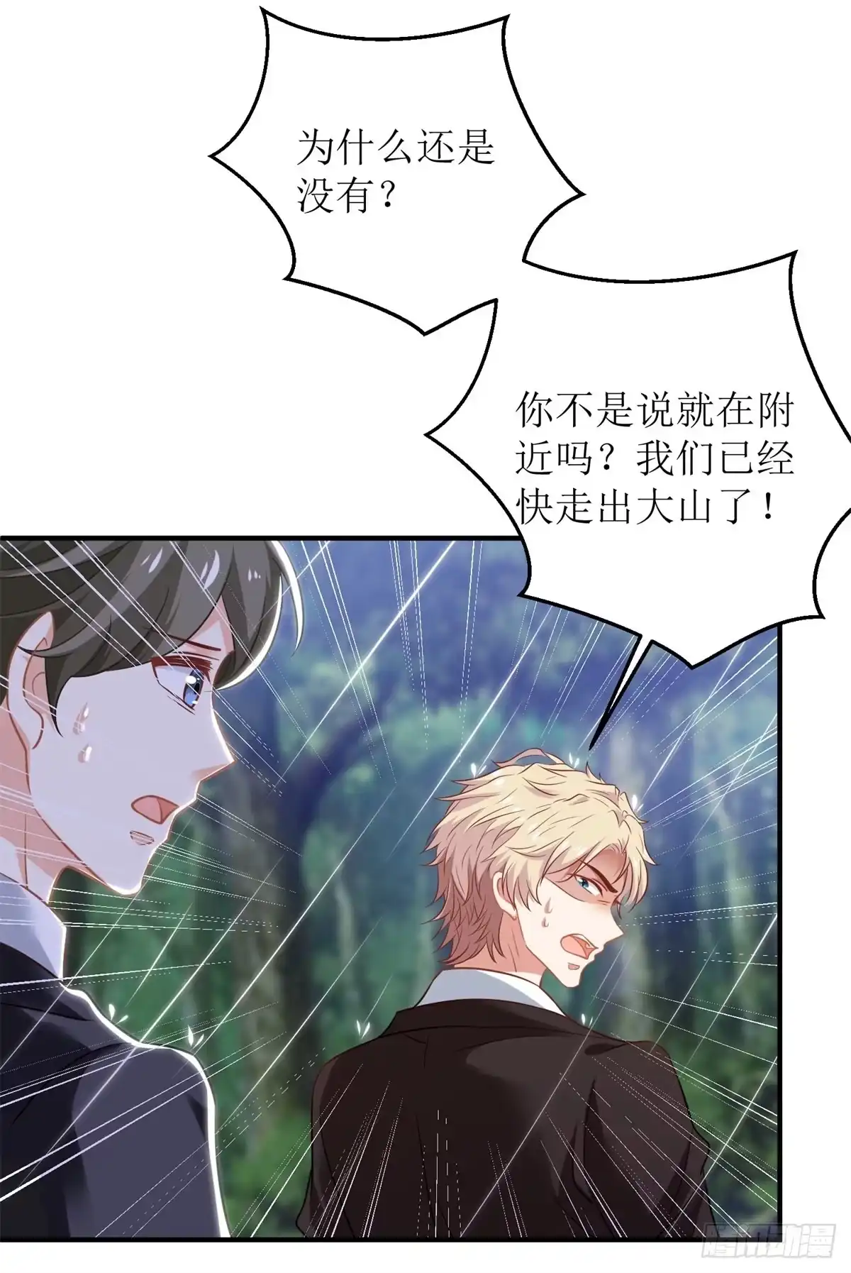 《拐个妈咪带回家》第292话 重逢 第14页