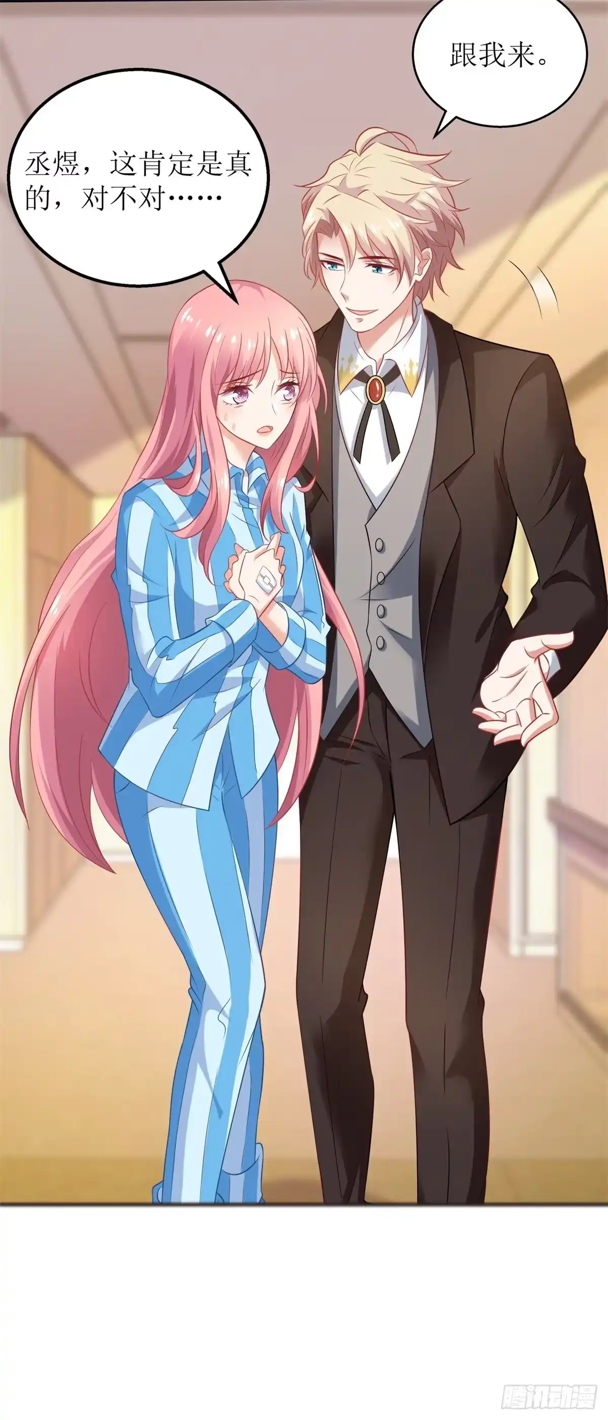 《拐个妈咪带回家》第293话 风雨后见彩虹 第19页