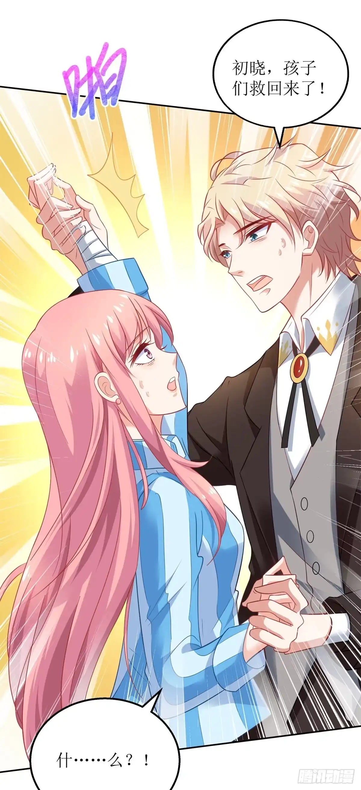 《拐个妈咪带回家》第293话 风雨后见彩虹 第17页