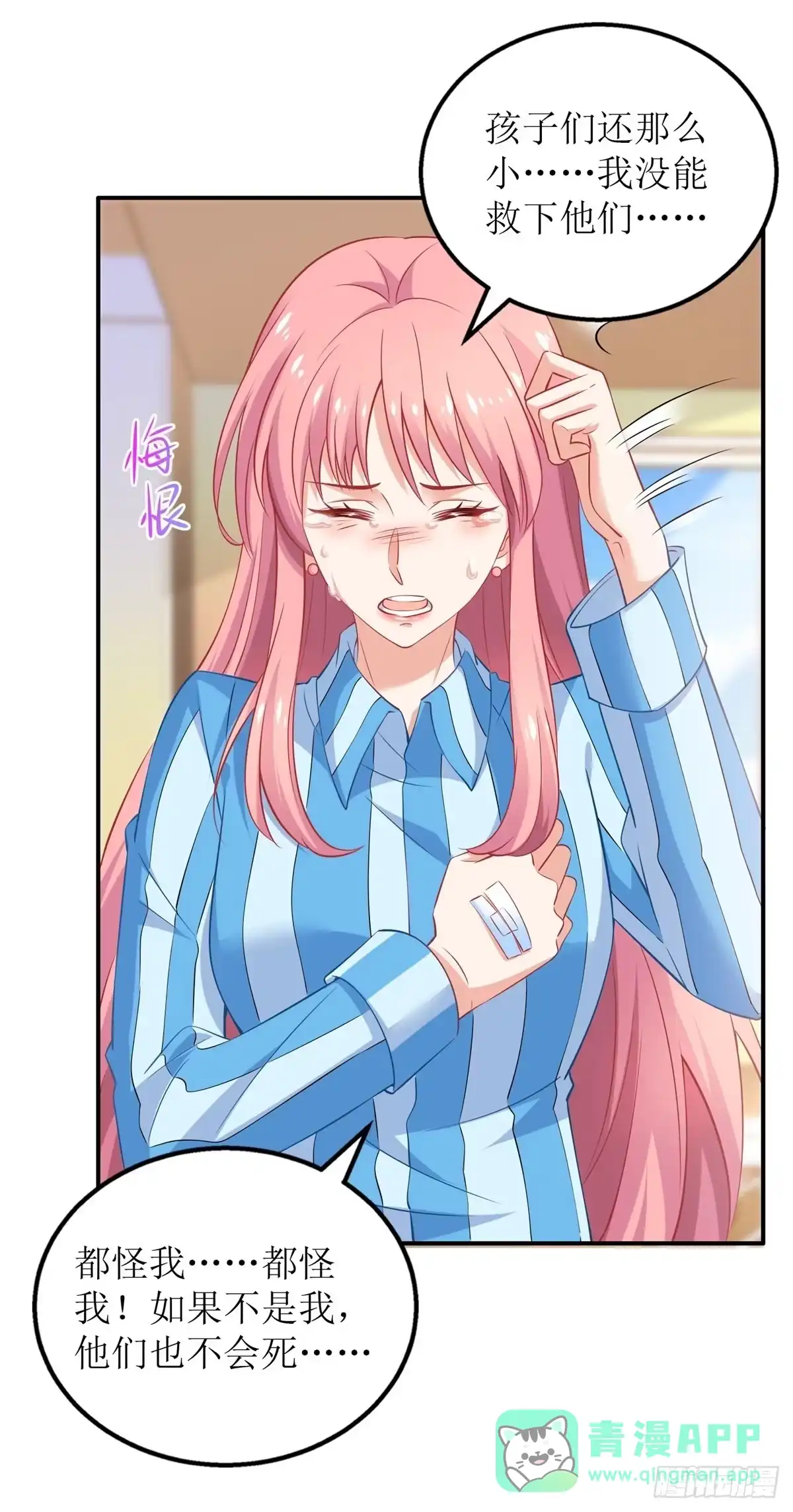 《拐个妈咪带回家》第293话 风雨后见彩虹 第16页