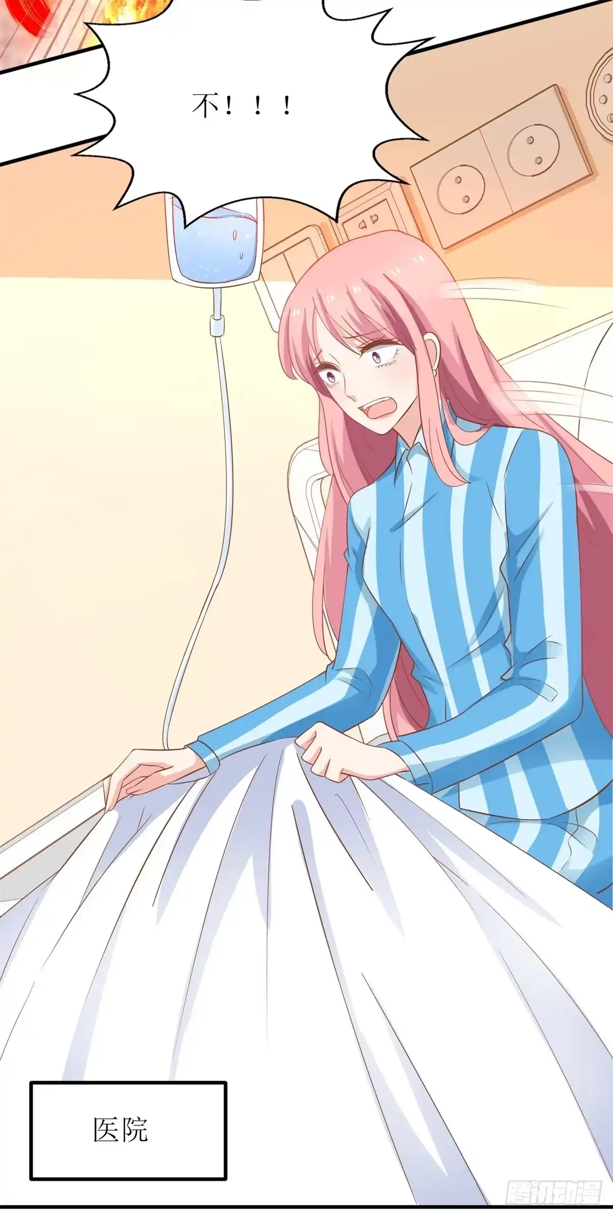 《拐个妈咪带回家》第293话 风雨后见彩虹 第5页