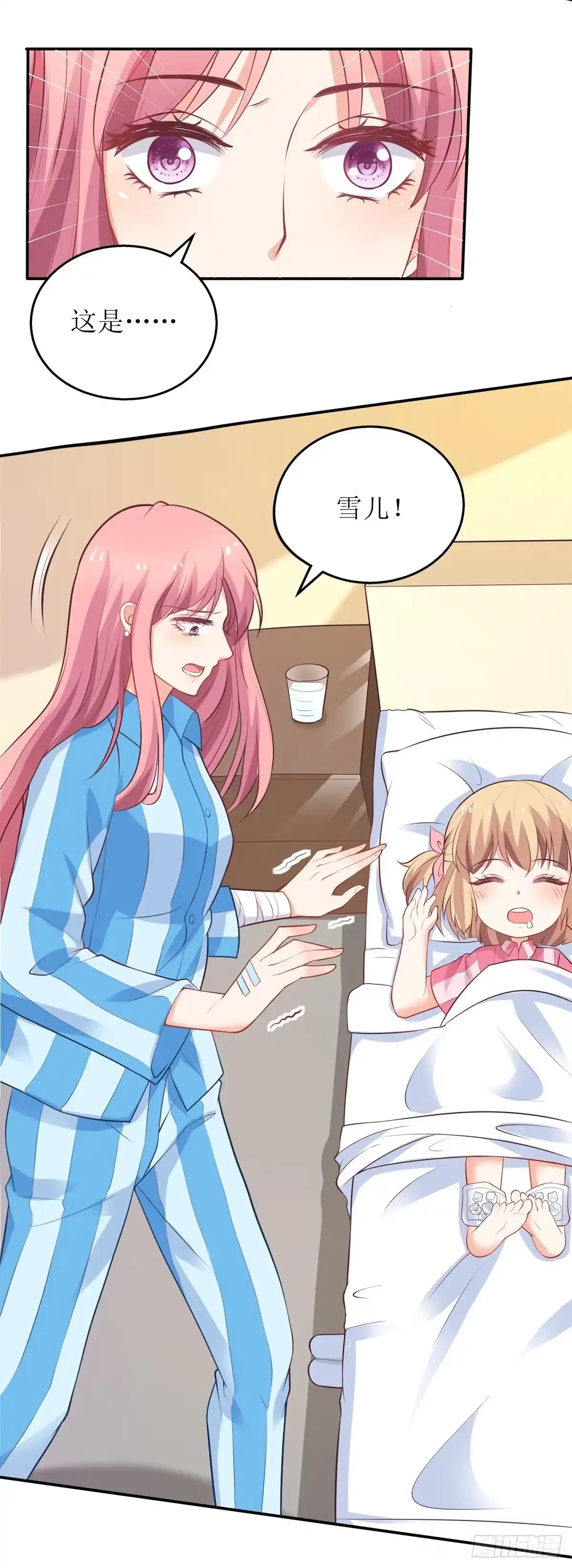 《拐个妈咪带回家》第293话 风雨后见彩虹 第23页
