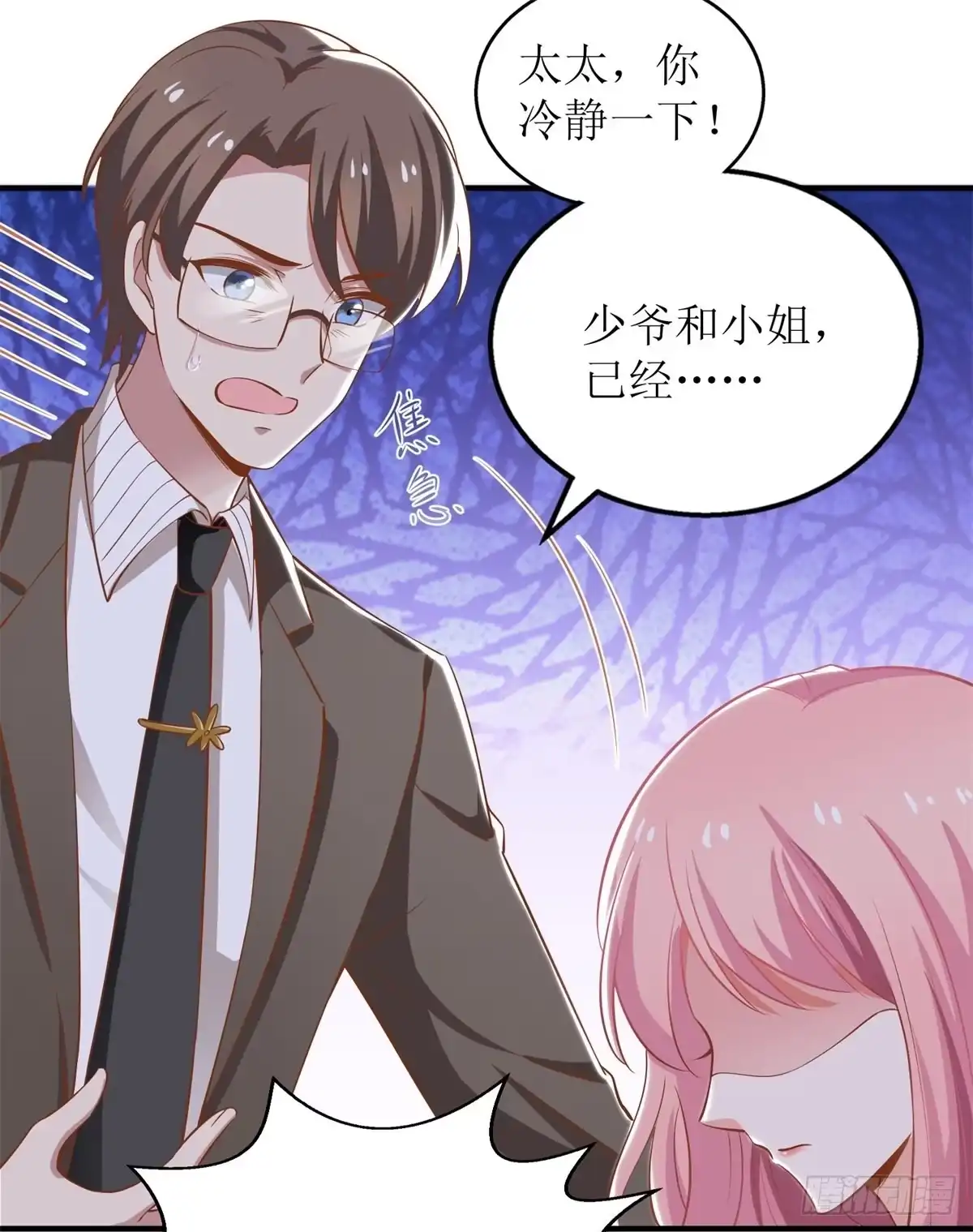 《拐个妈咪带回家》第293话 风雨后见彩虹 第9页