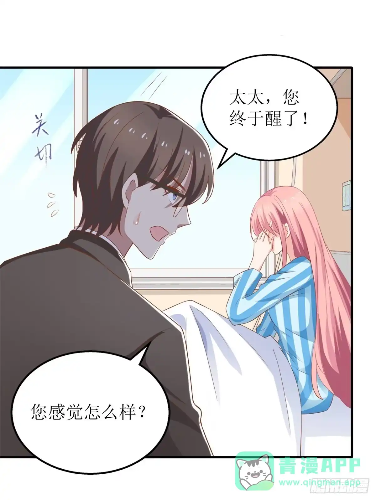 《拐个妈咪带回家》第293话 风雨后见彩虹 第6页