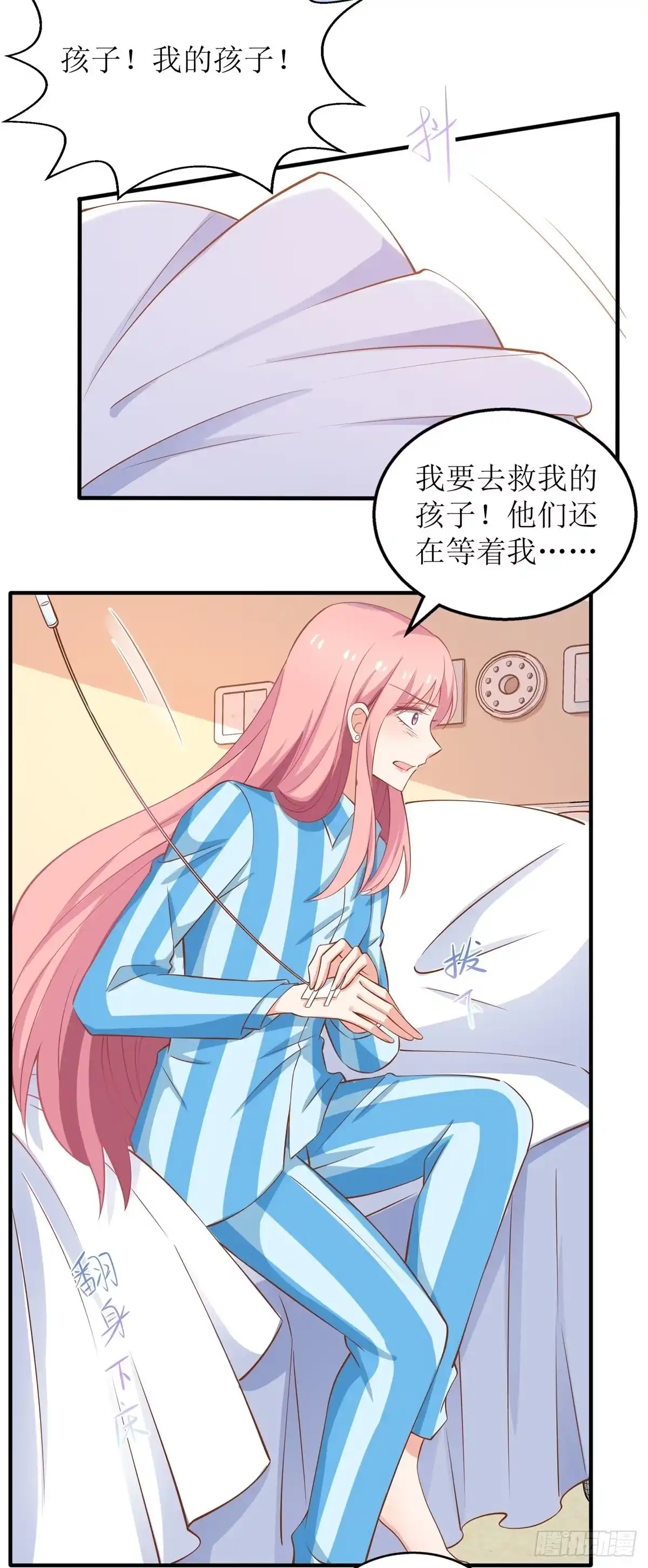 《拐个妈咪带回家》第293话 风雨后见彩虹 第8页